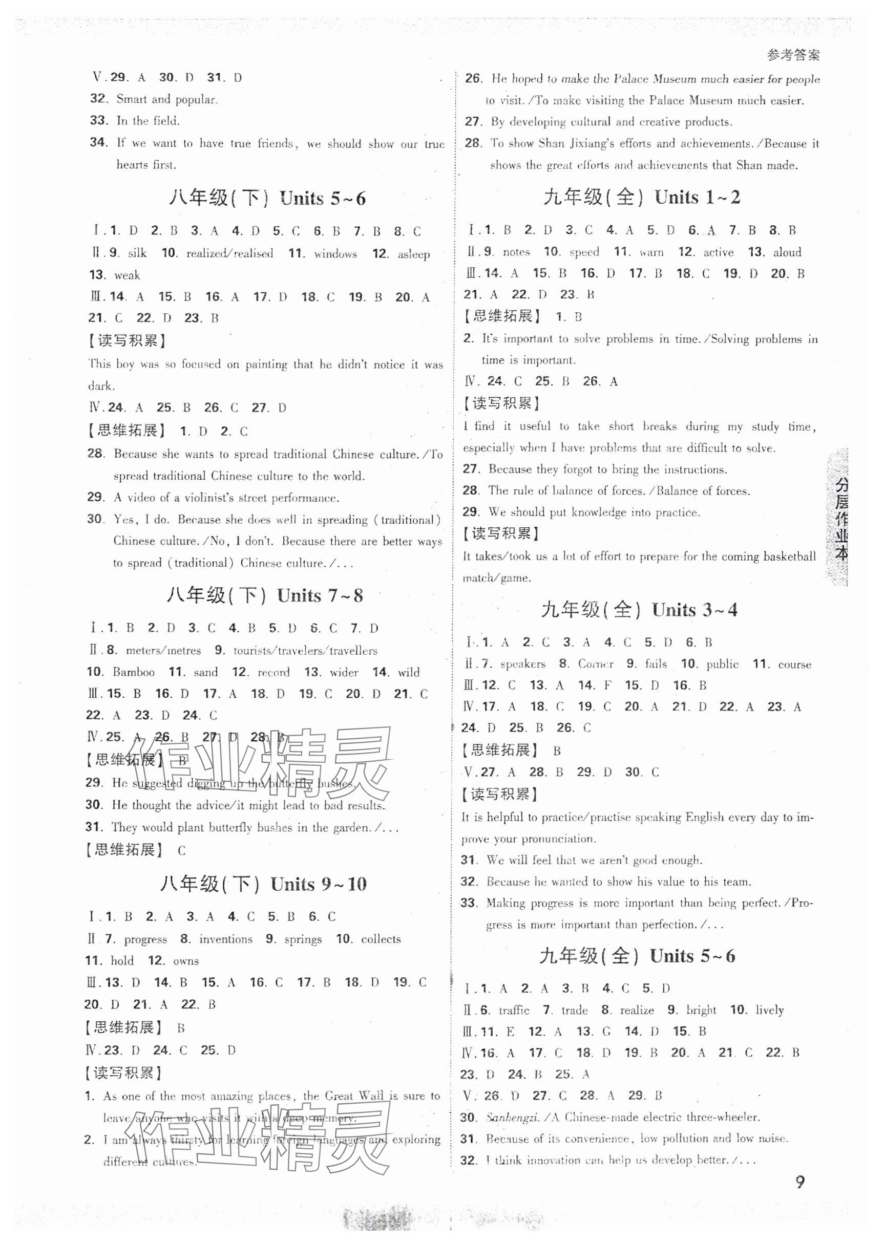 2025年萬(wàn)唯中考試題研究九年級(jí)英語(yǔ)安徽專版 第9頁(yè)