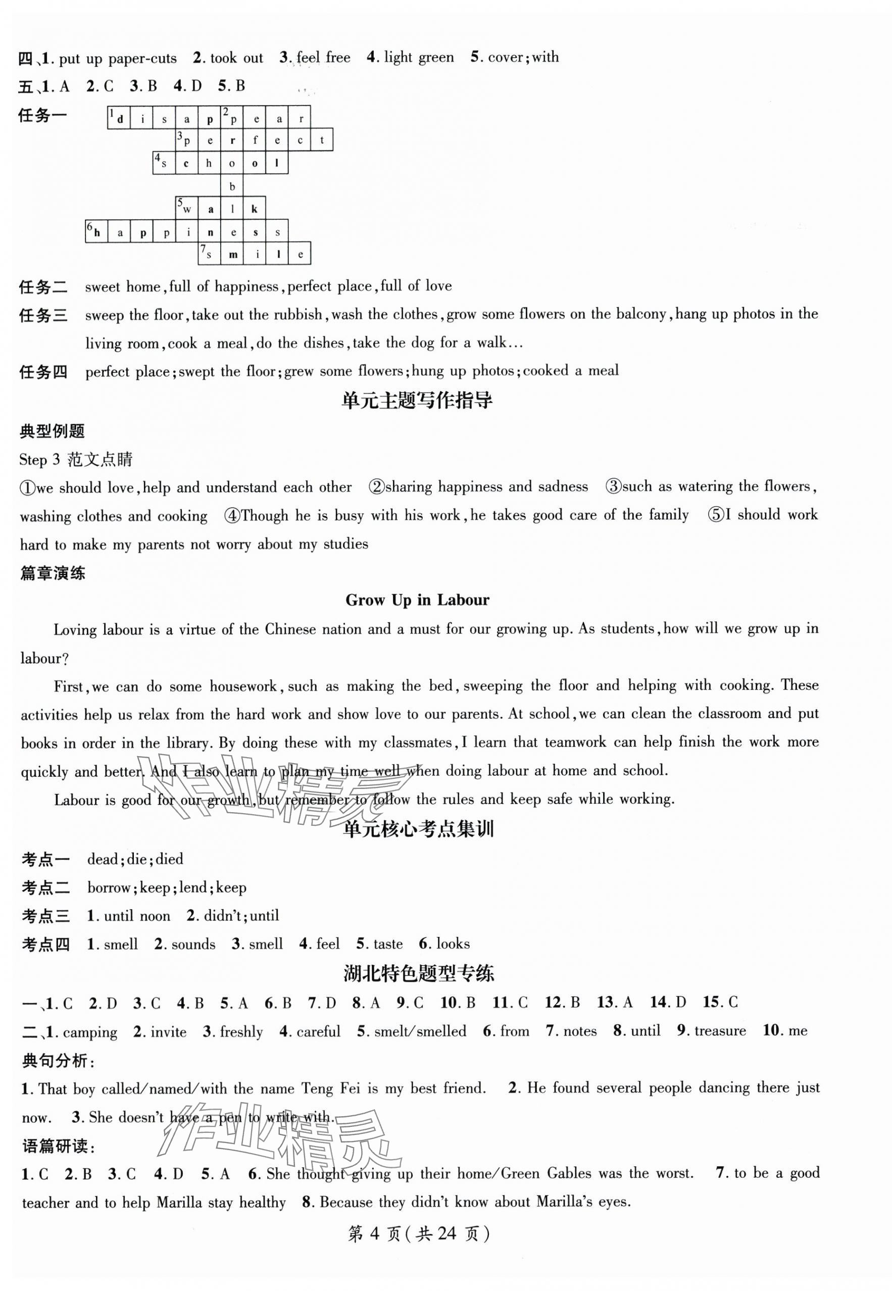 2025年名师测控八年级英语上册人教版湖北专版 第4页