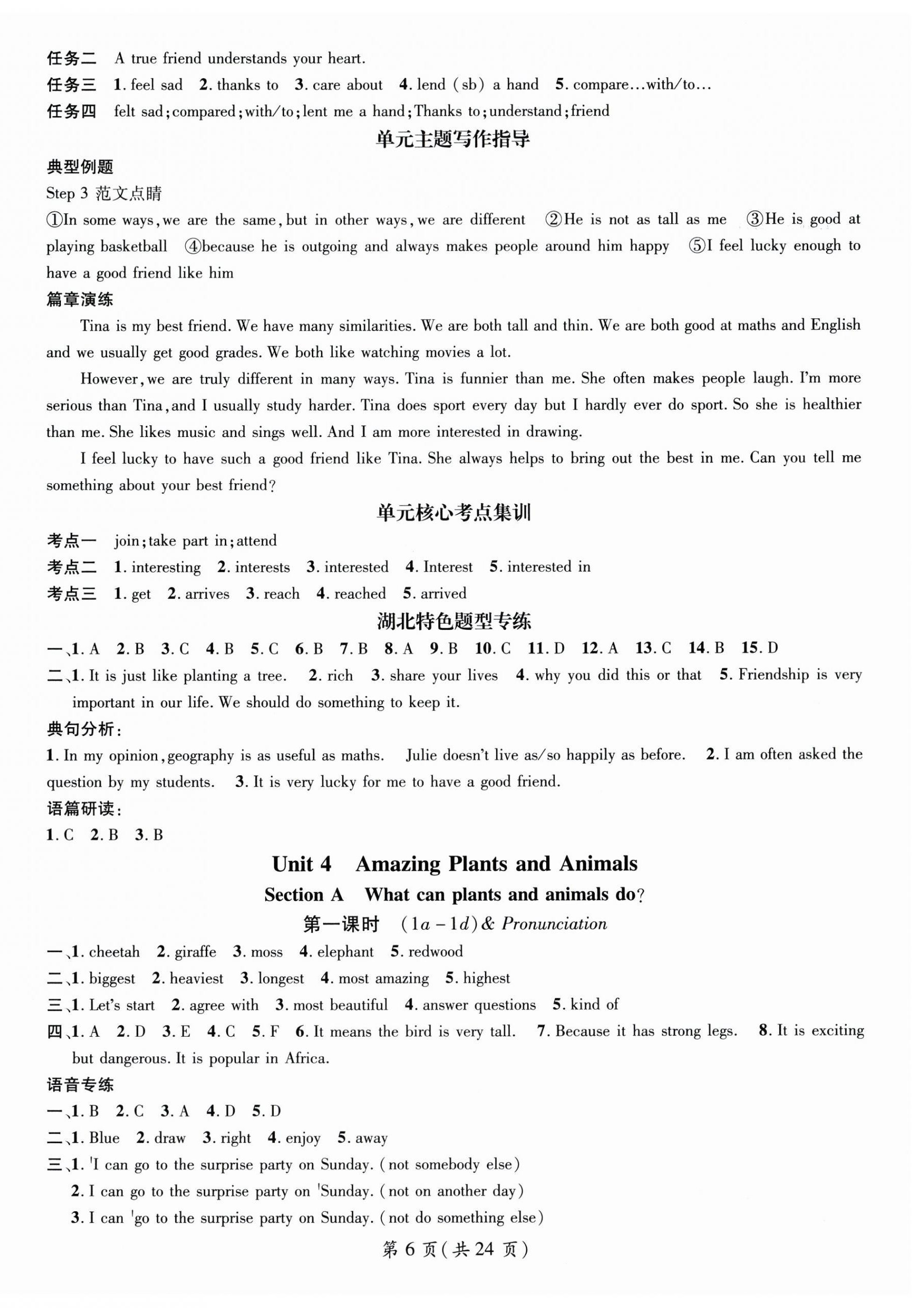 2025年名师测控八年级英语上册人教版湖北专版 第6页