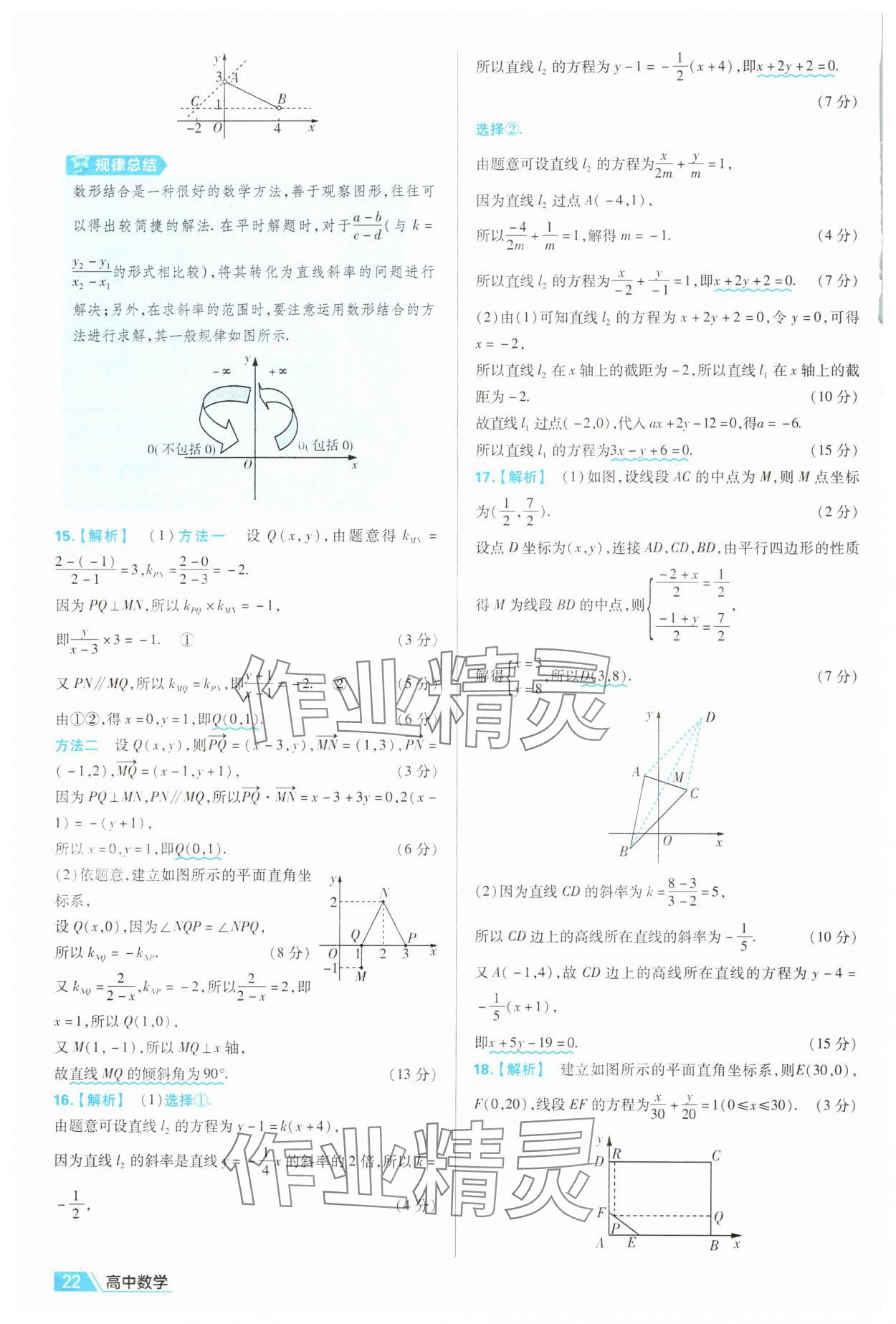 2025年金考卷名師名題單元雙測(cè)卷數(shù)學(xué)選擇性必修第一冊(cè)人教版 第22頁