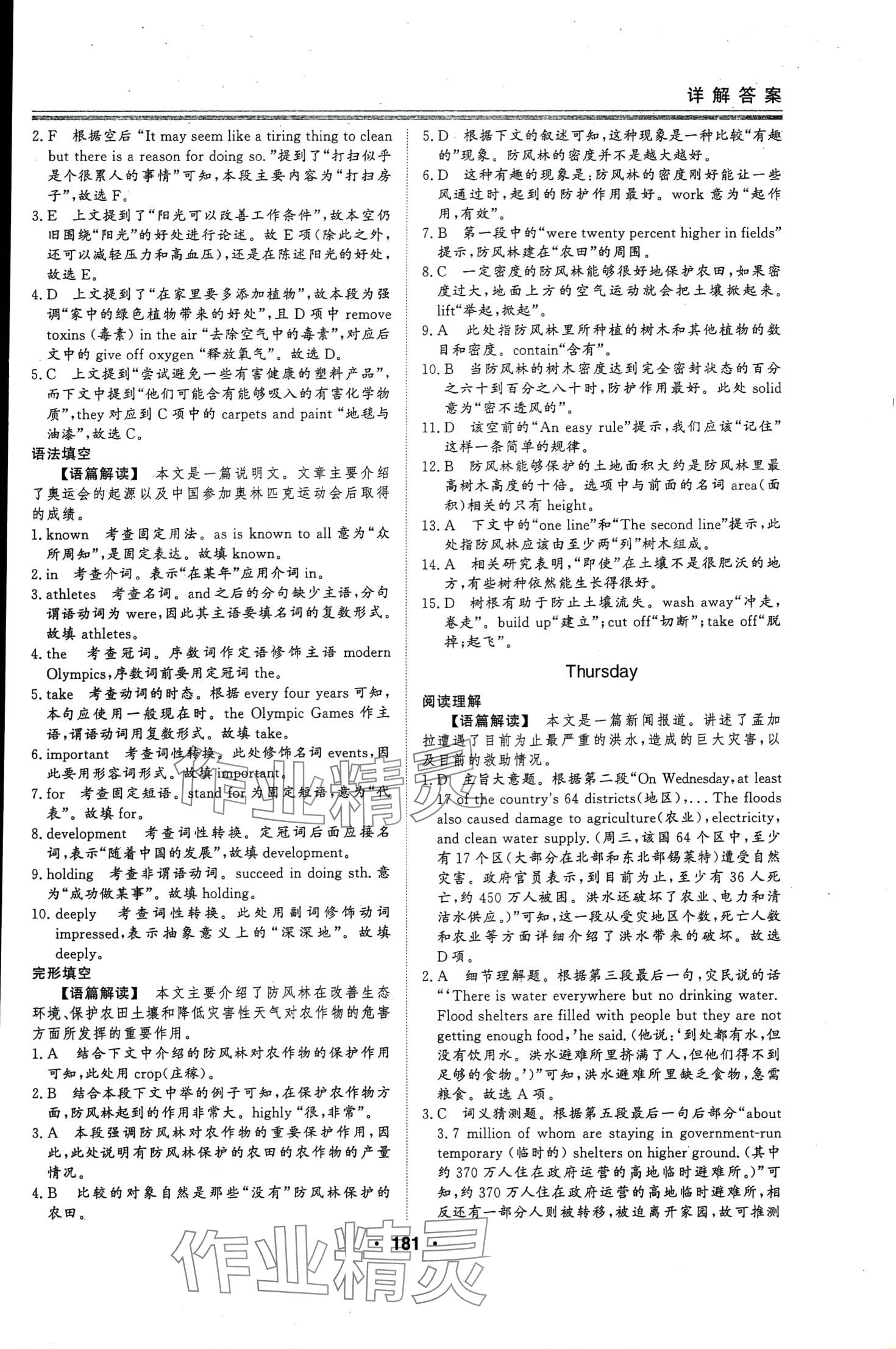 2024年非常完美系列叢書高一英語全一冊人教版 第9頁