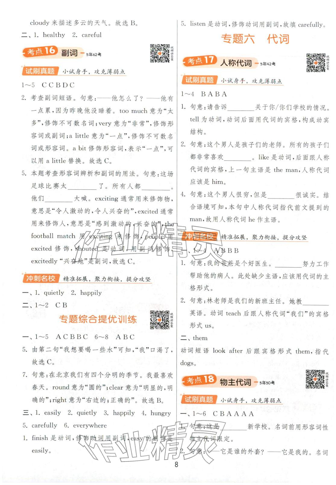 2026年實驗班小學(xué)畢業(yè)總復(fù)習(xí)六年級英語全一冊通用版福建專版&nbsp;第8頁