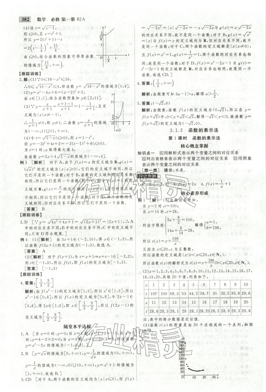 2025年金版教程高中新课程创新导学案高中数学必修第一册人教版 第22页