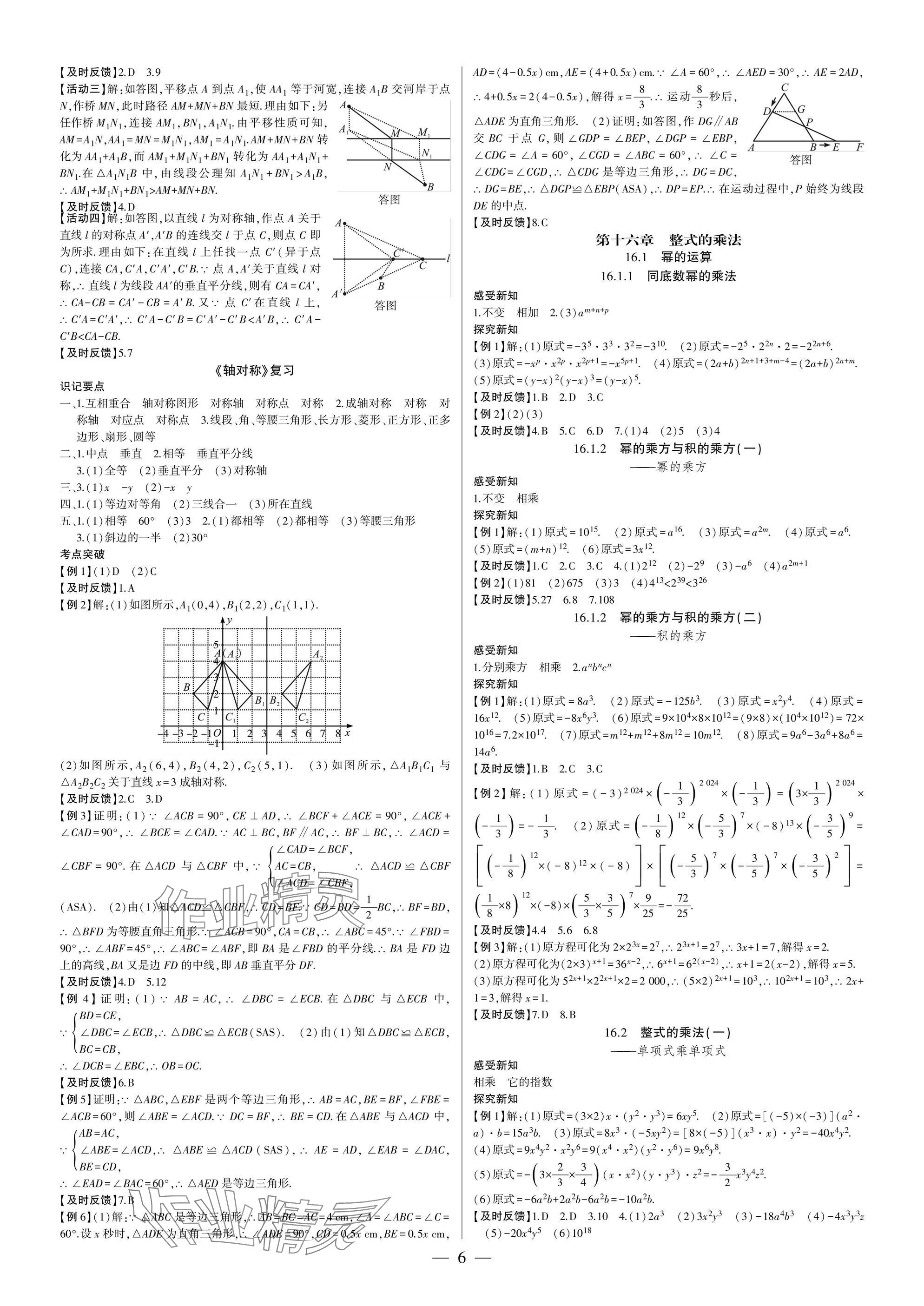 2025年巔峰對(duì)決八年級(jí)數(shù)學(xué)上冊(cè)人教版&nbsp;參考答案第6頁(yè)