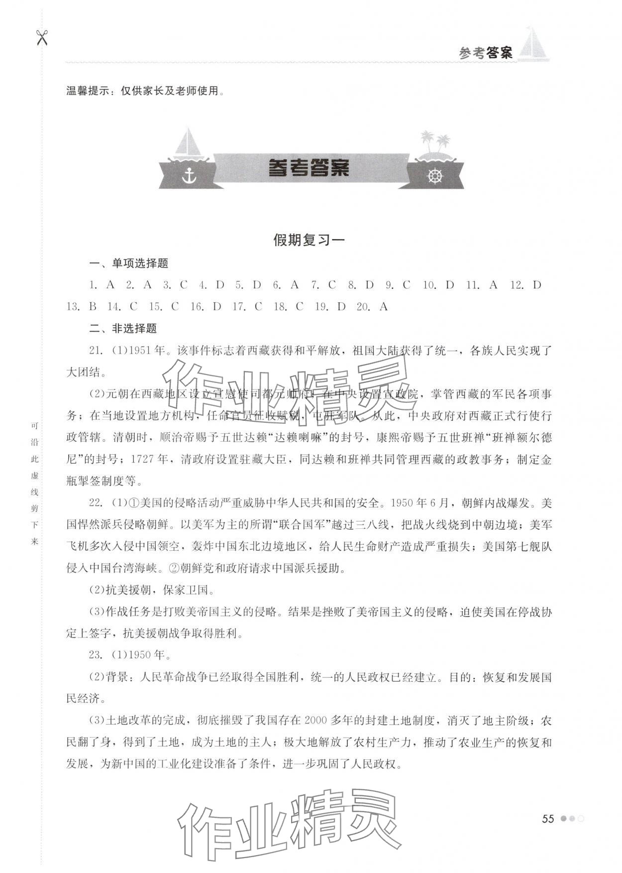 2025年暑假作業(yè)完美假期生活八年級(jí)歷史湖南教育出版社 第1頁(yè)