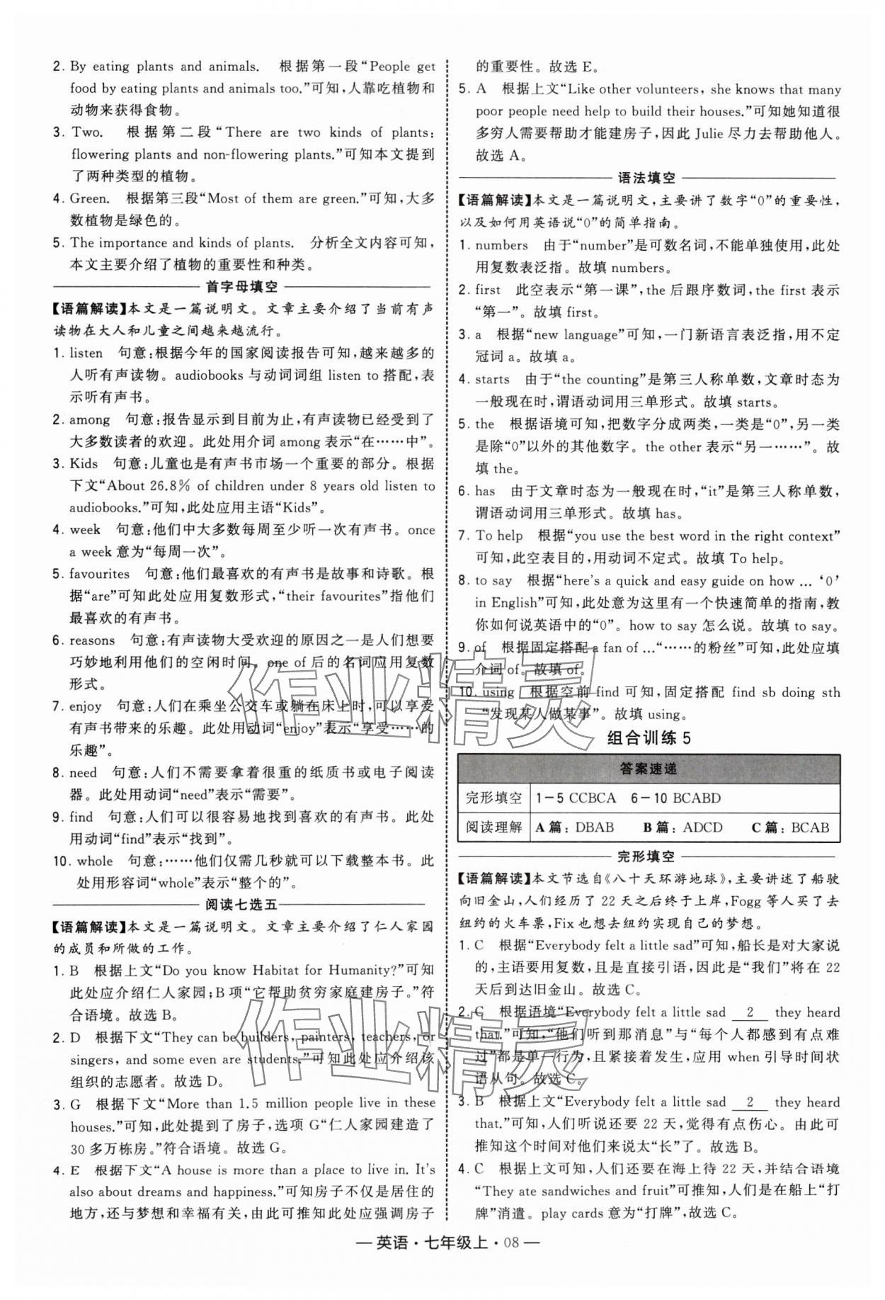 2024年学霸组合训练七年级英语上册译林版 参考答案第8页