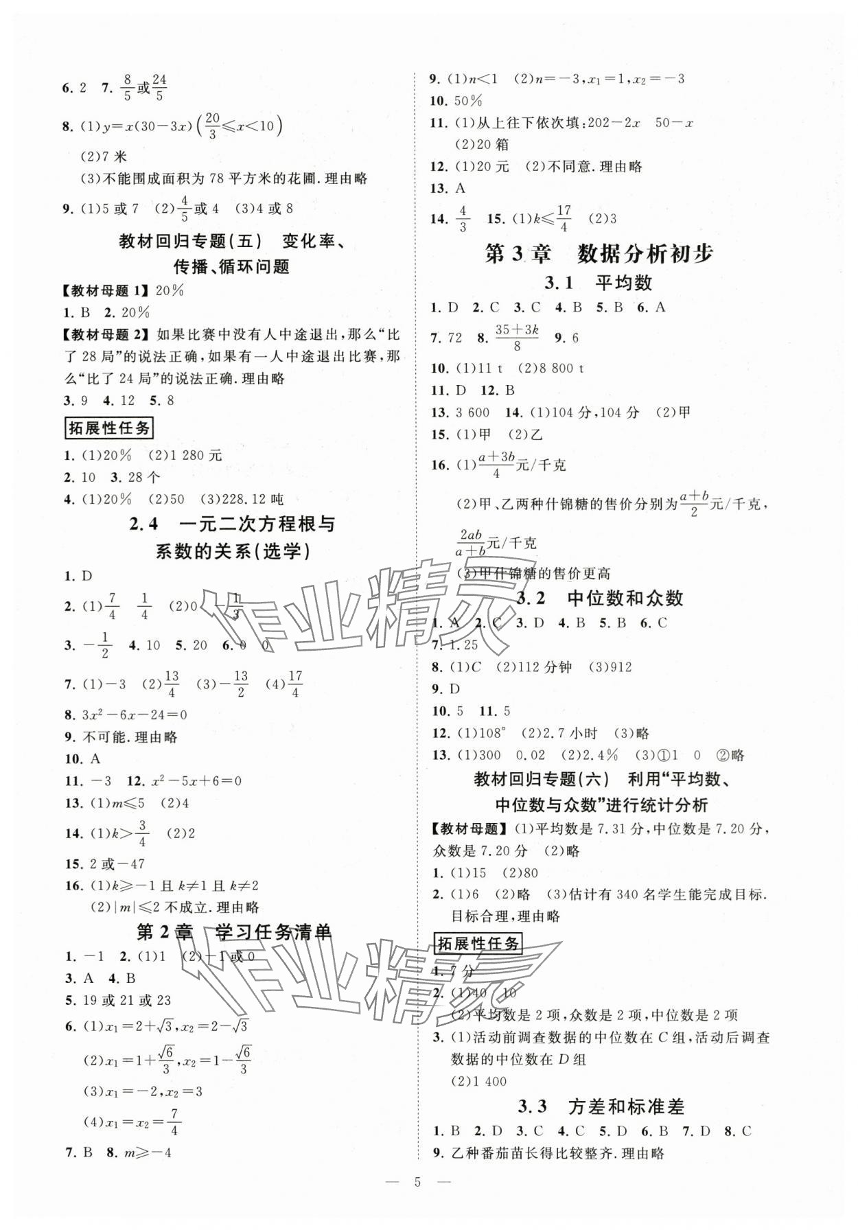 2024年全效學(xué)習(xí)八年級(jí)數(shù)學(xué)下冊(cè)浙教版精華版 參考答案第4頁(yè)