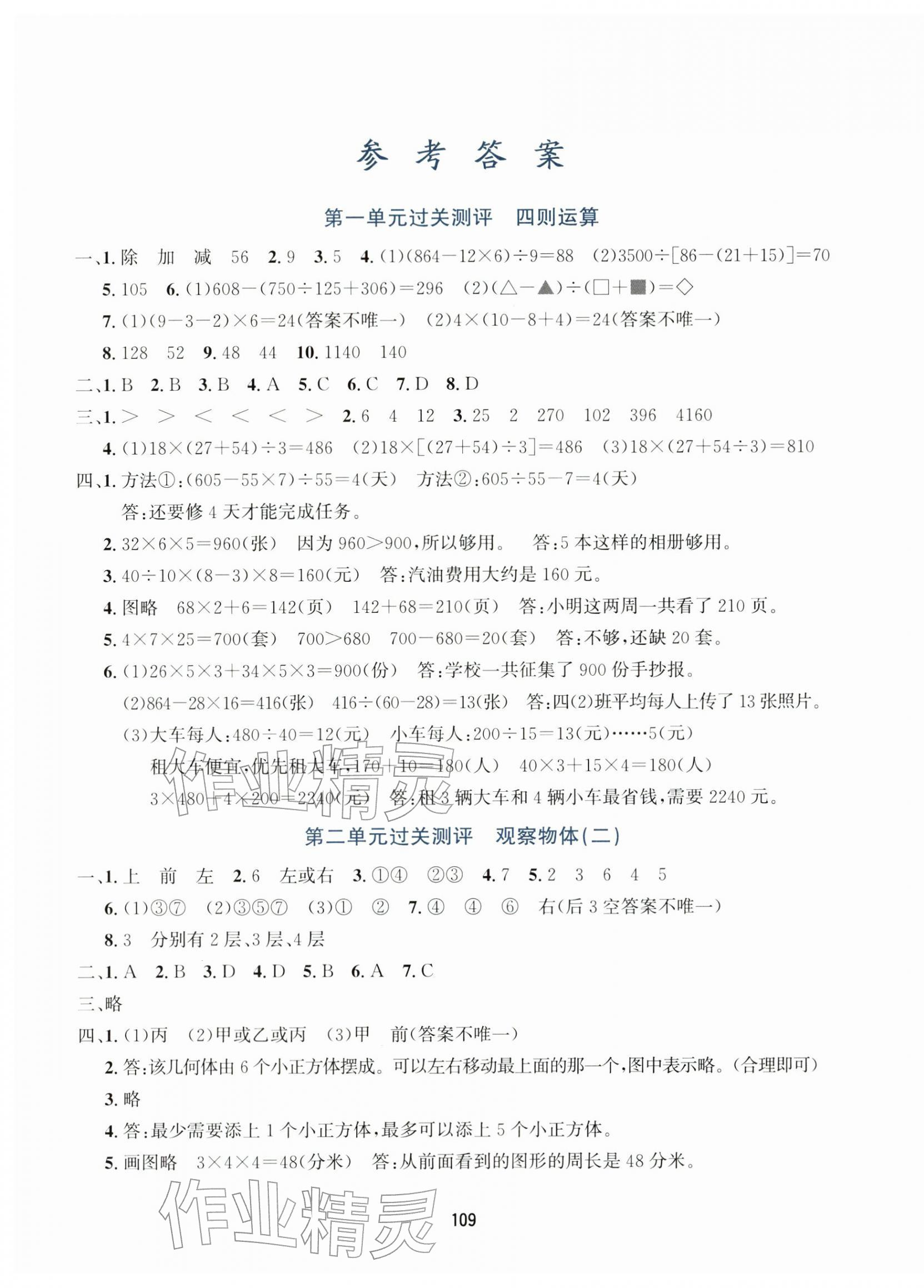 2026年知行合全程检测复习卷四年级数学下册人教版&nbsp;第1页