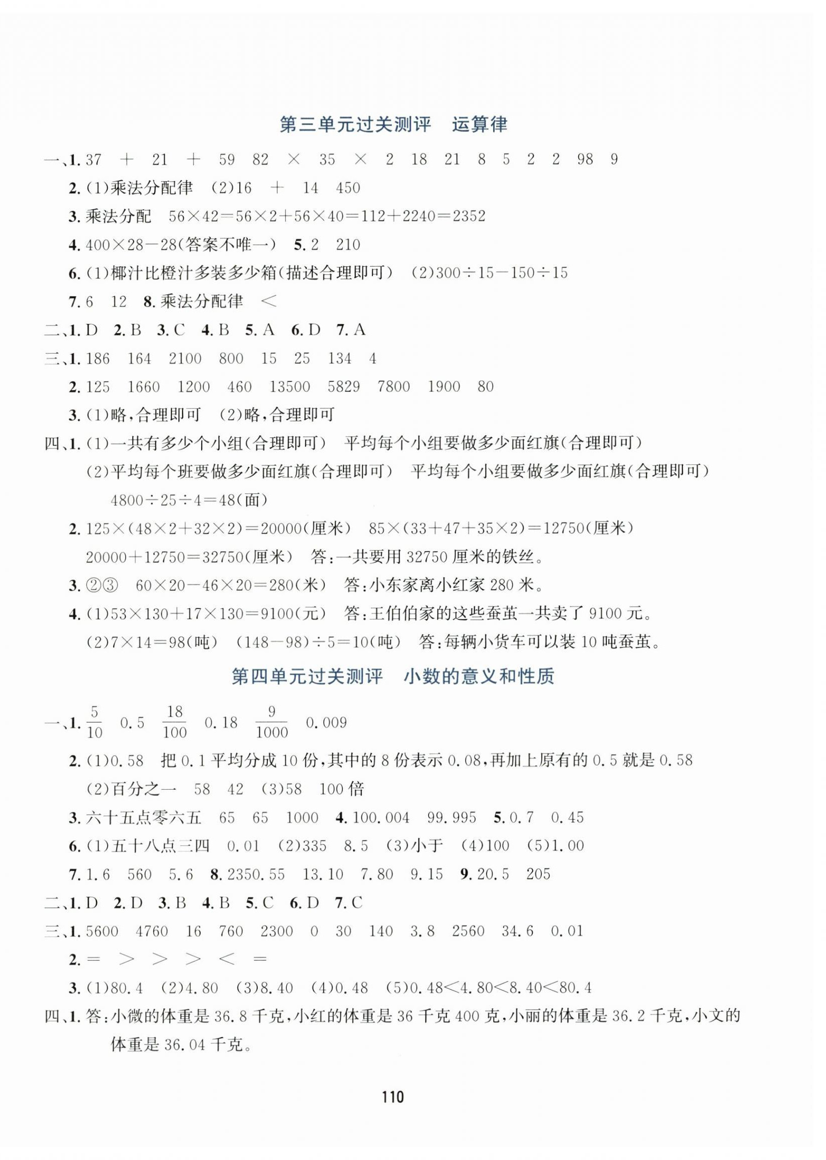 2026年知行合全程检测复习卷四年级数学下册人教版&nbsp;第2页