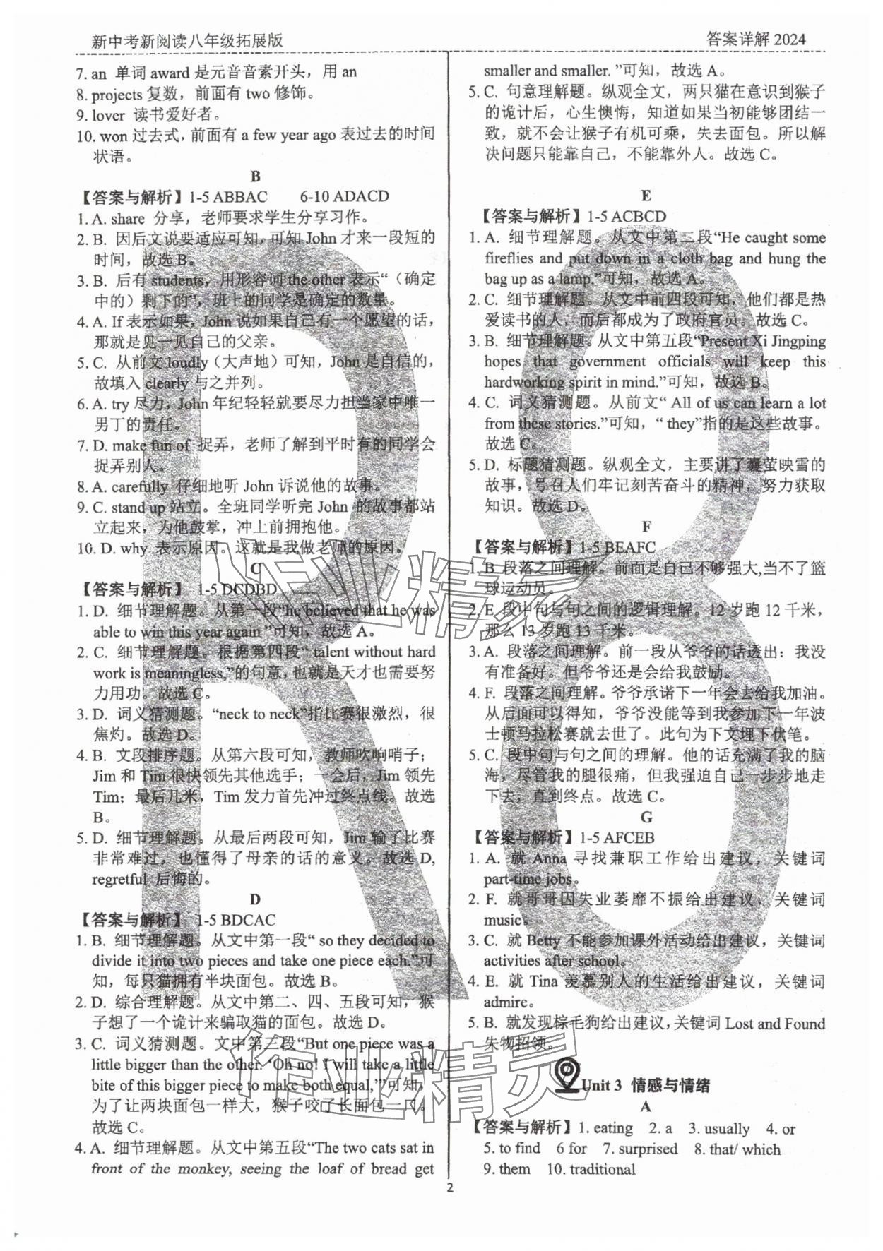 2024年新中考新阅读八年级英语深圳专版 参考答案第2页