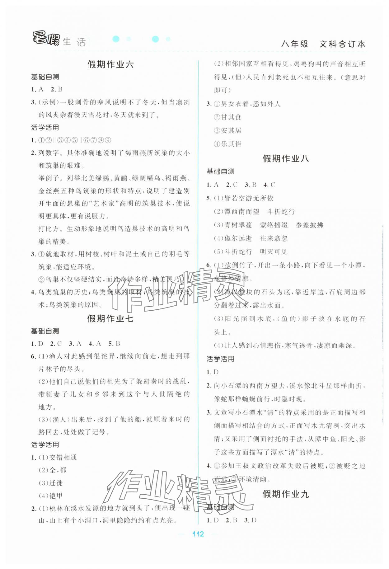 2024年初中生暑假生活八年级文综 第2页