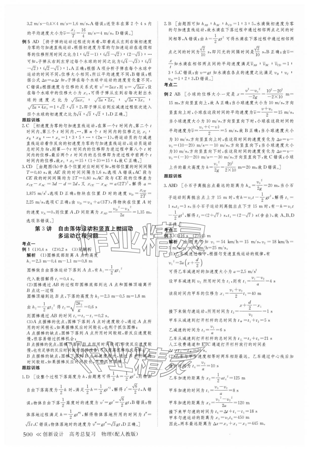 2025年創(chuàng)新設(shè)計(jì)高考總復(fù)習(xí)物理人教版 第8頁(yè)