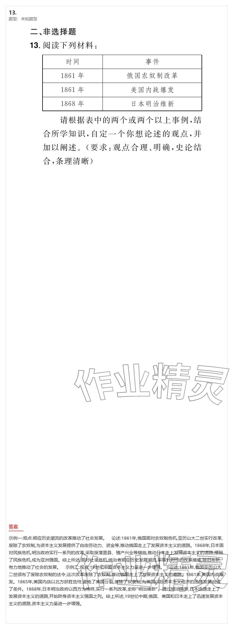 2026年優(yōu)質(zhì)課堂導(dǎo)學(xué)案九年級(jí)歷史下冊(cè)人教版&nbsp;參考答案第60頁(yè)