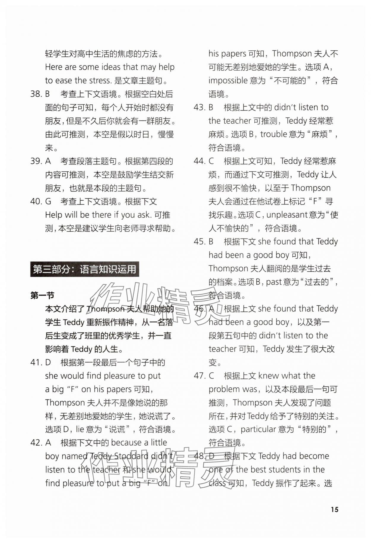 2025年英语同步练习与测评高中英语必修1外研版青海专版 参考答案第15页