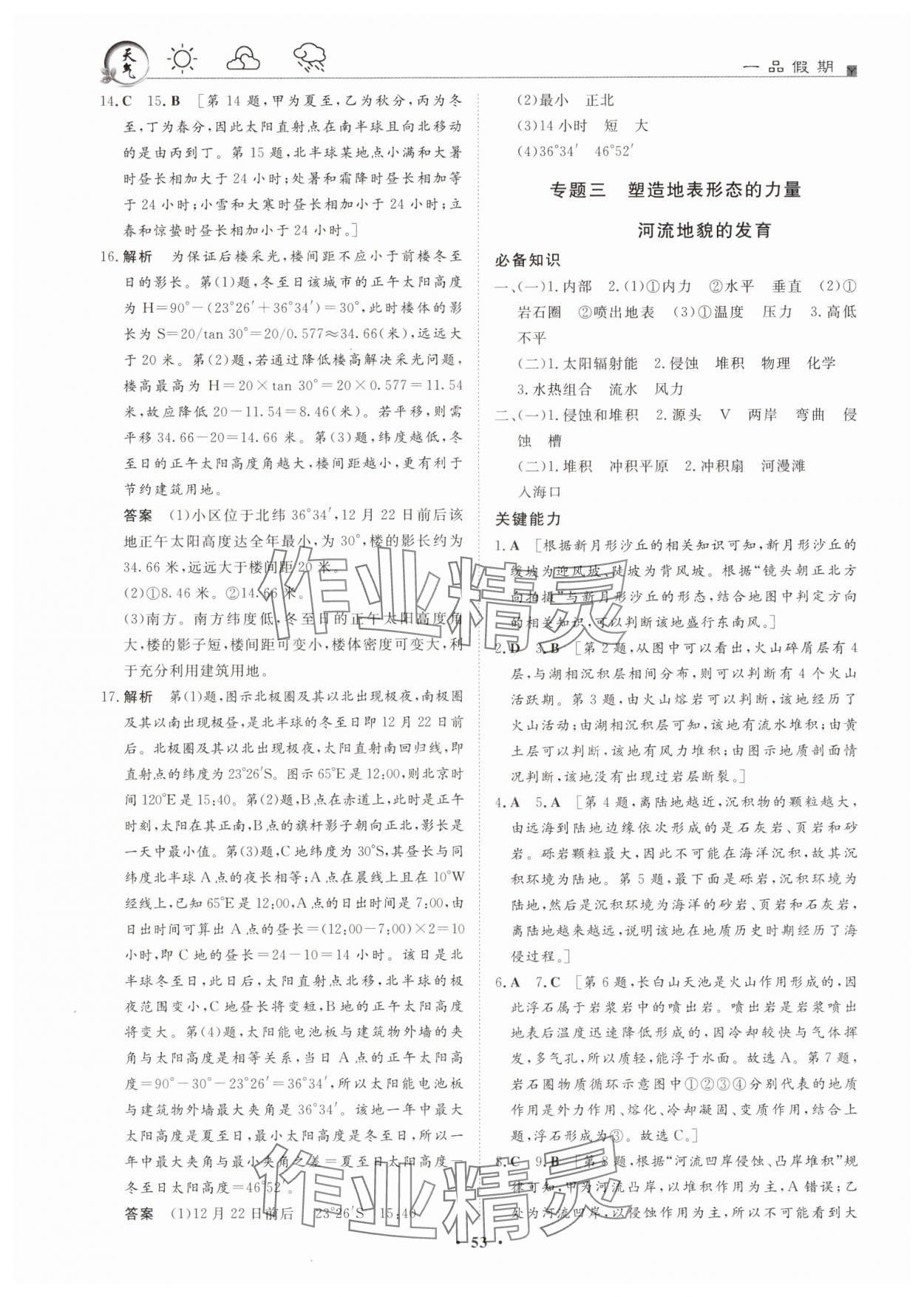 2025年一品假期寒假必刷題高二地理人教版 第3頁