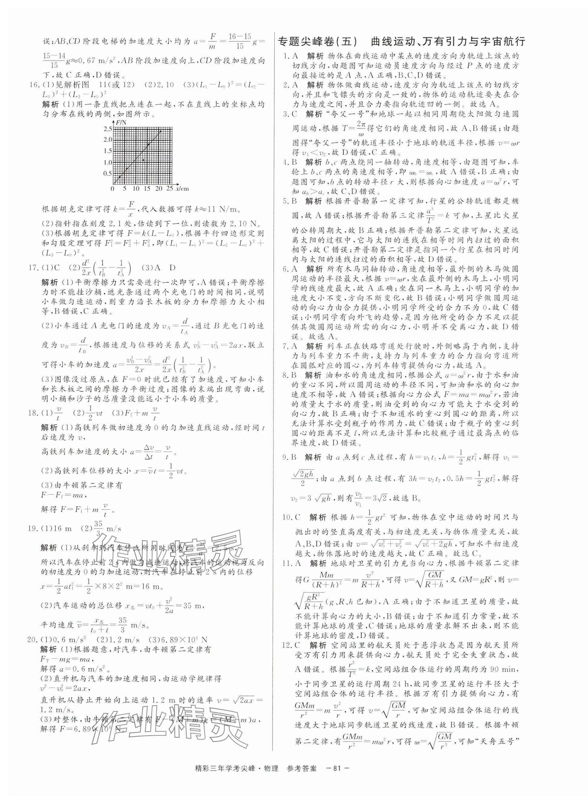 2025年精彩三年學考尖峰物理浙江專版 第5頁