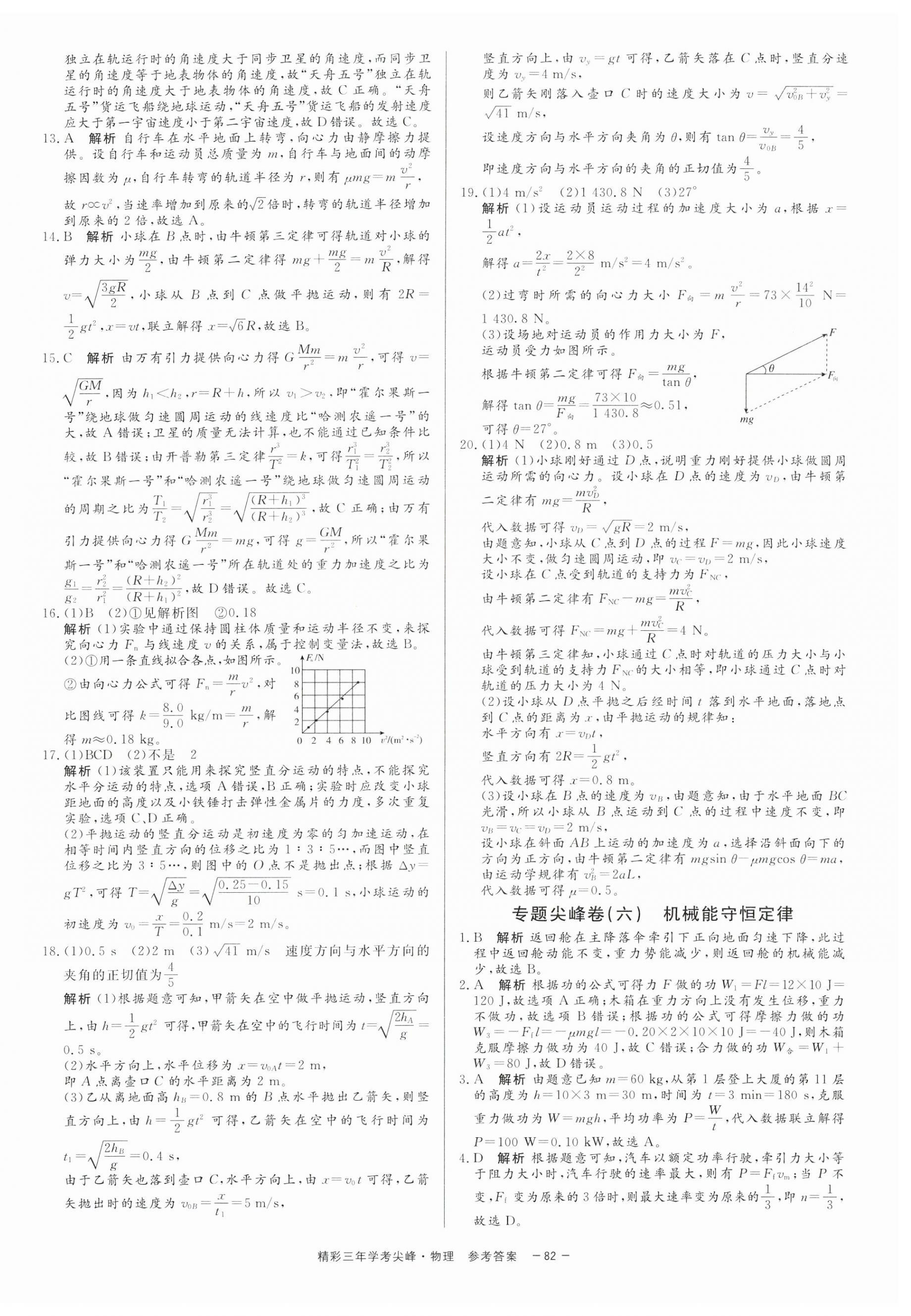 2025年精彩三年學考尖峰物理浙江專版 第6頁