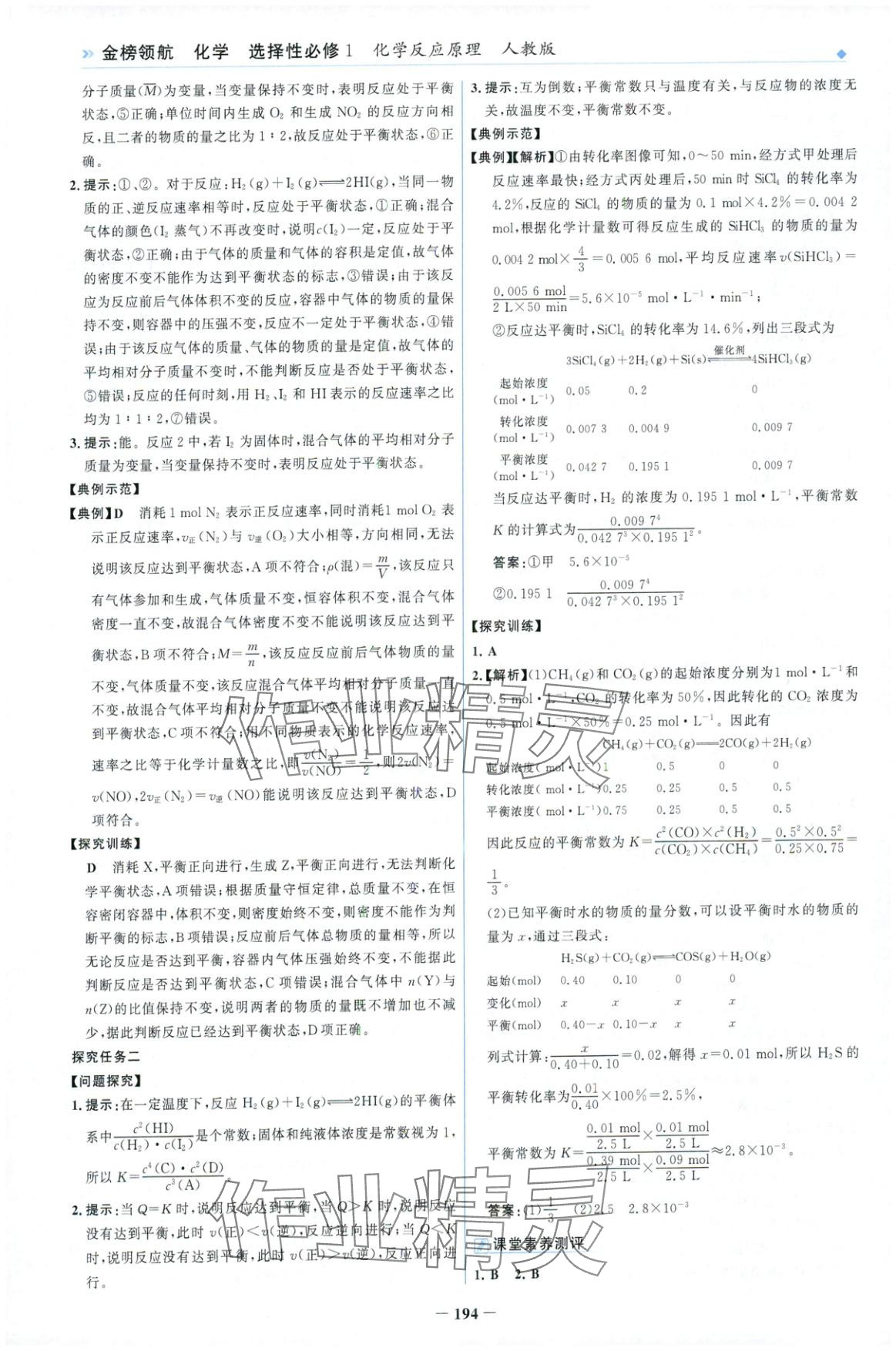 2025年金榜領(lǐng)航高中化學(xué)選擇性必修第一冊(cè)人教版&nbsp;第6頁