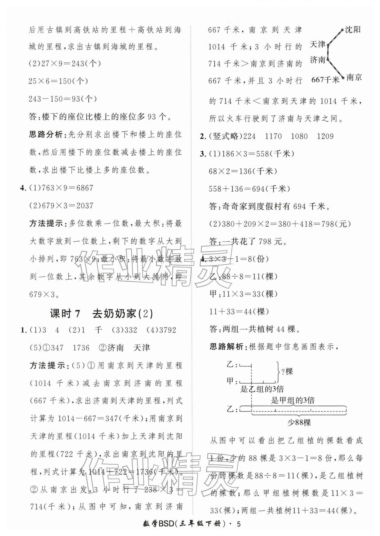 2026年黄冈360定制课时三年级数学下册北师大版&nbsp;第7页