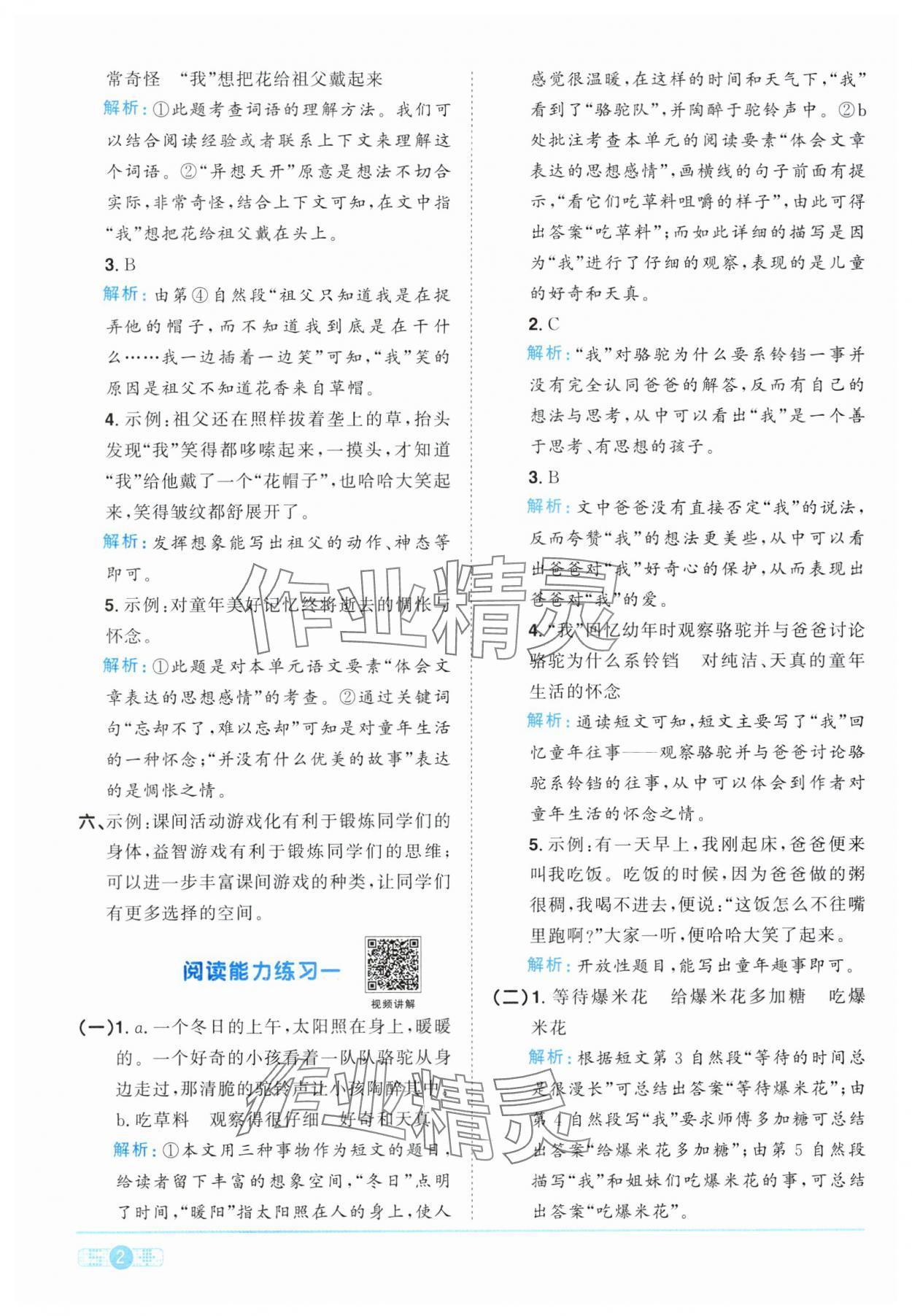 2024年陽光同學(xué)課時達(dá)標(biāo)訓(xùn)練五年級語文下冊人教版浙江專版 第2頁