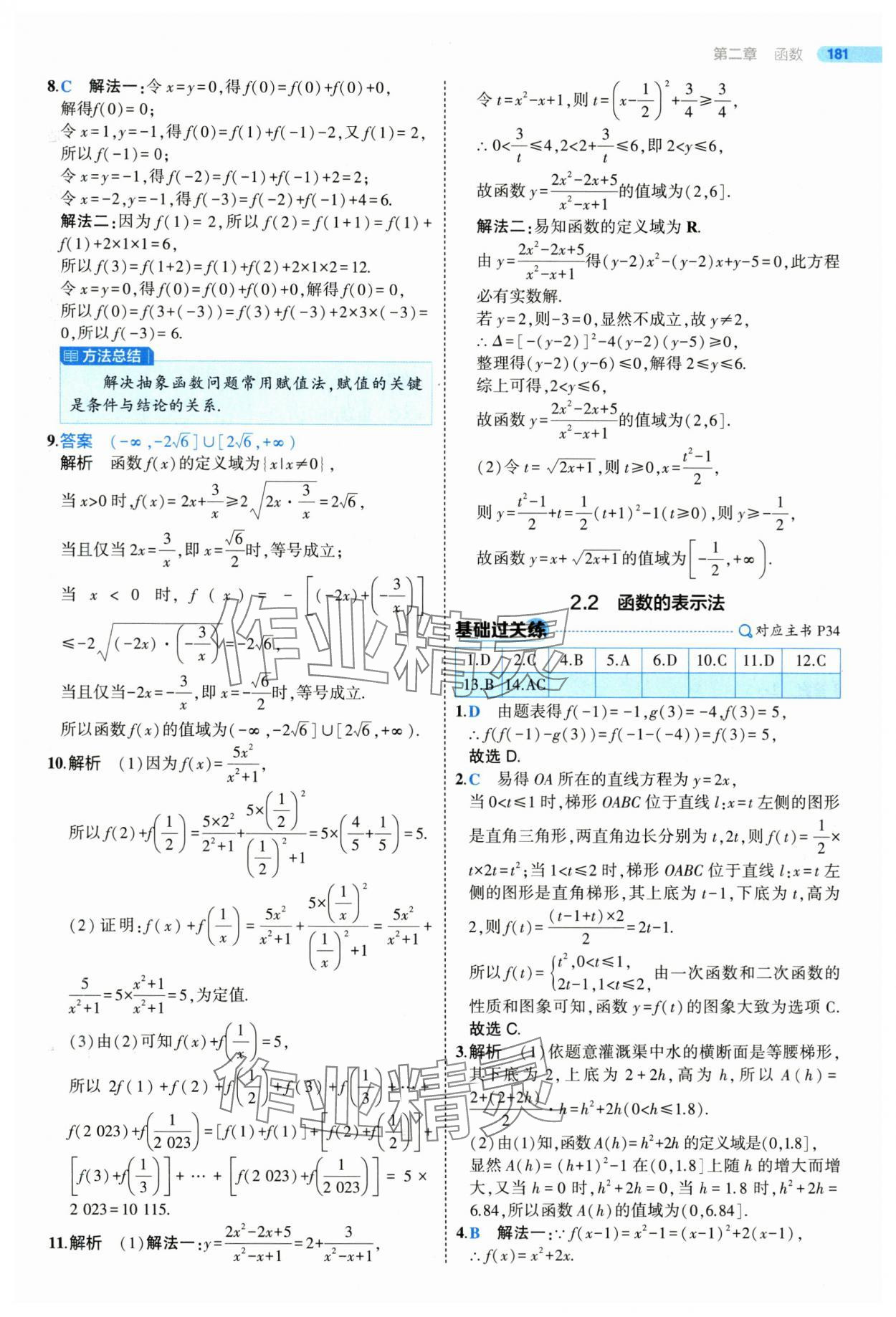 2025年5年高考3年模擬高一數(shù)學(xué)必修第一冊(cè)北師大版 參考答案第31頁(yè)