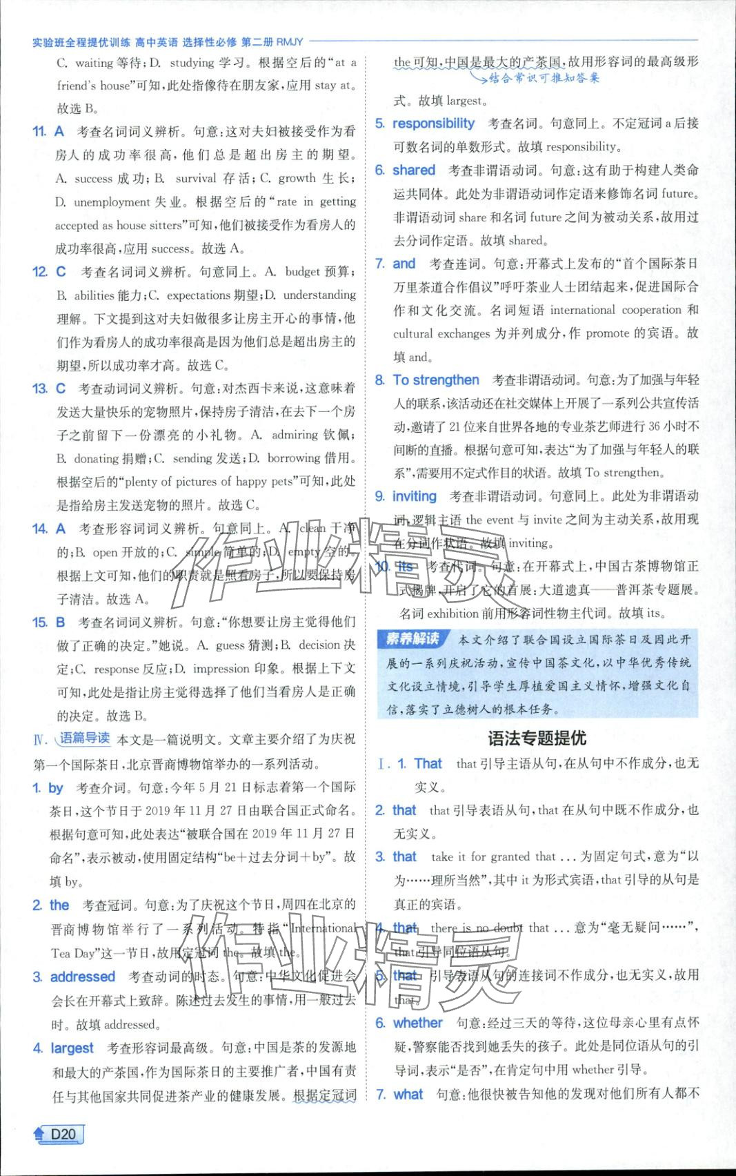2025年实验班全程提优训练高二英语选择性必修第二册人教版 参考答案第20页