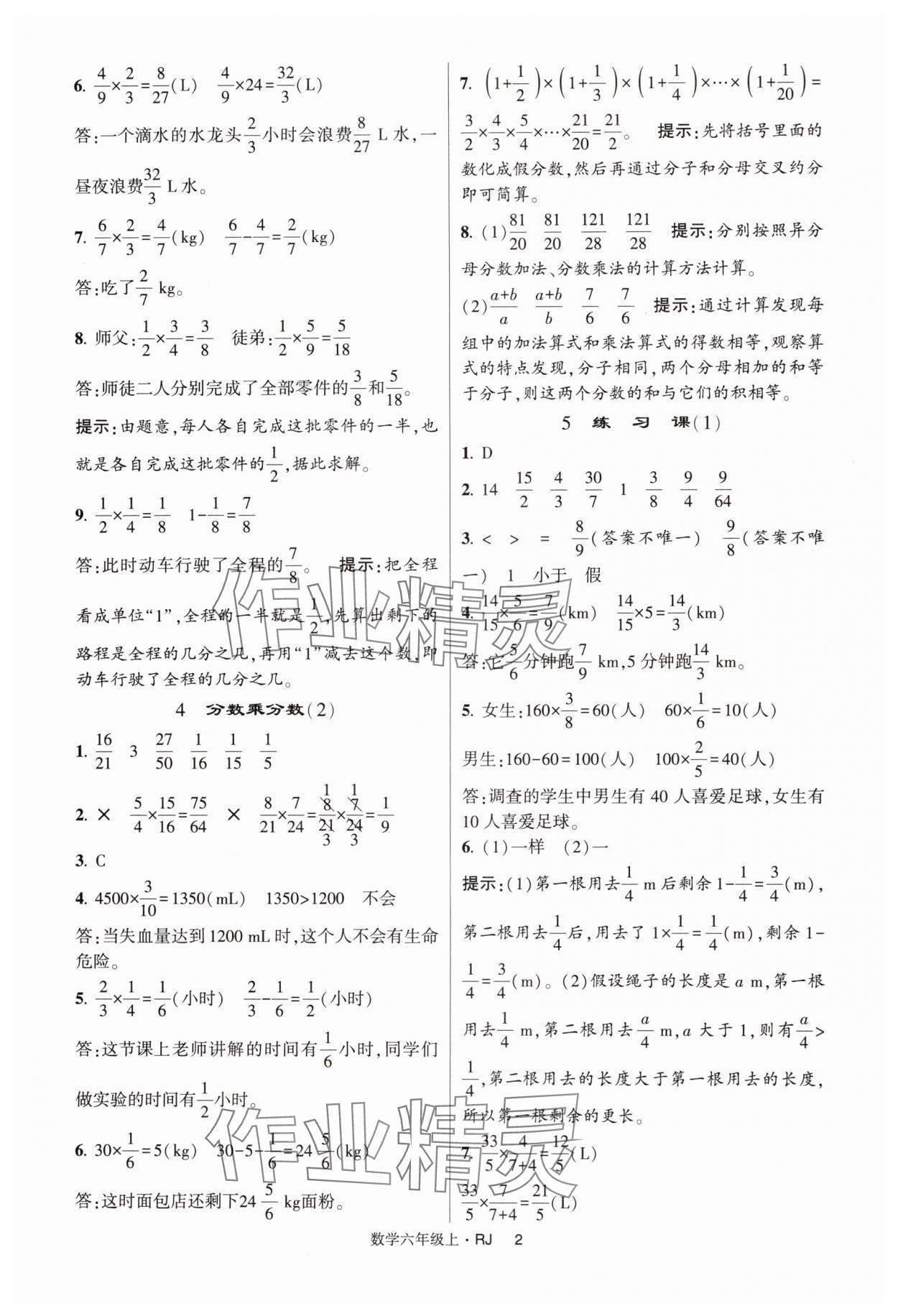 2024年經(jīng)綸學(xué)典提高班六年級(jí)數(shù)學(xué)上冊(cè)人教版 第2頁(yè)