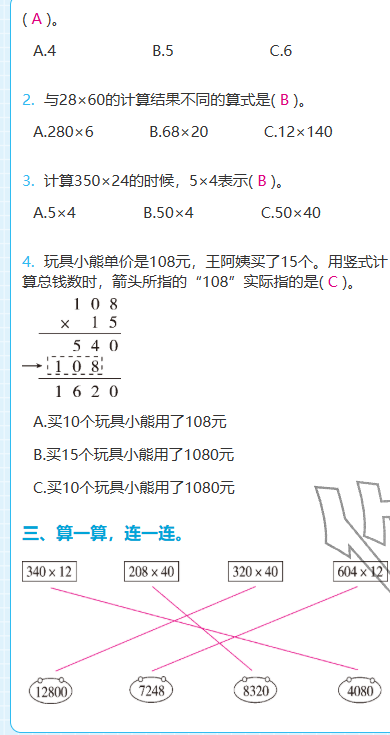 2025年期末快速检测四年级数学上册人教版&nbsp;参考答案第25页