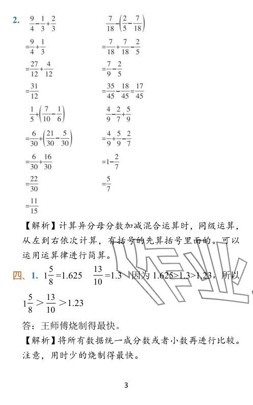 2024年小學學霸作業(yè)本五年級數(shù)學下冊北師大版廣東專版 參考答案第21頁