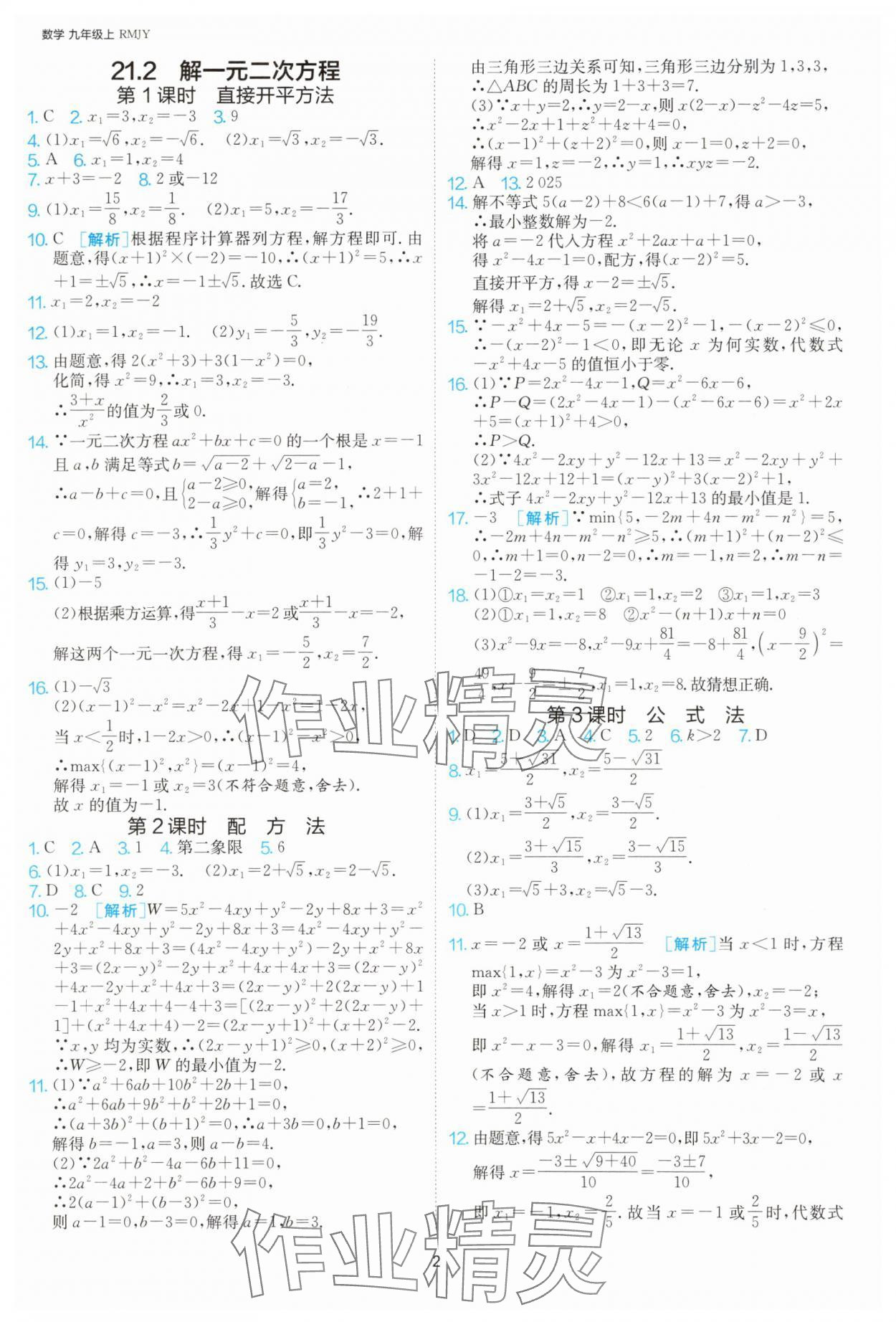 2025年1课3练单元达标测试九年级数学上册人教版 第2页