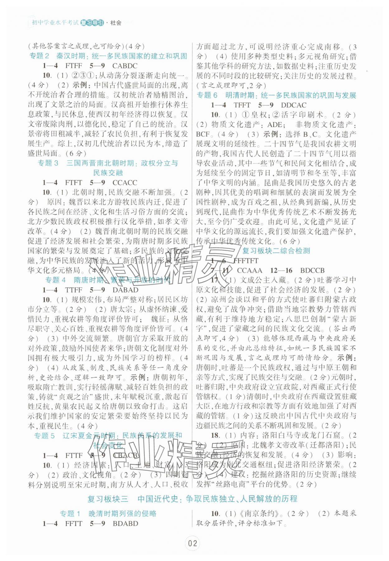 2025年初中学业水平考试复习导引社会 第2页