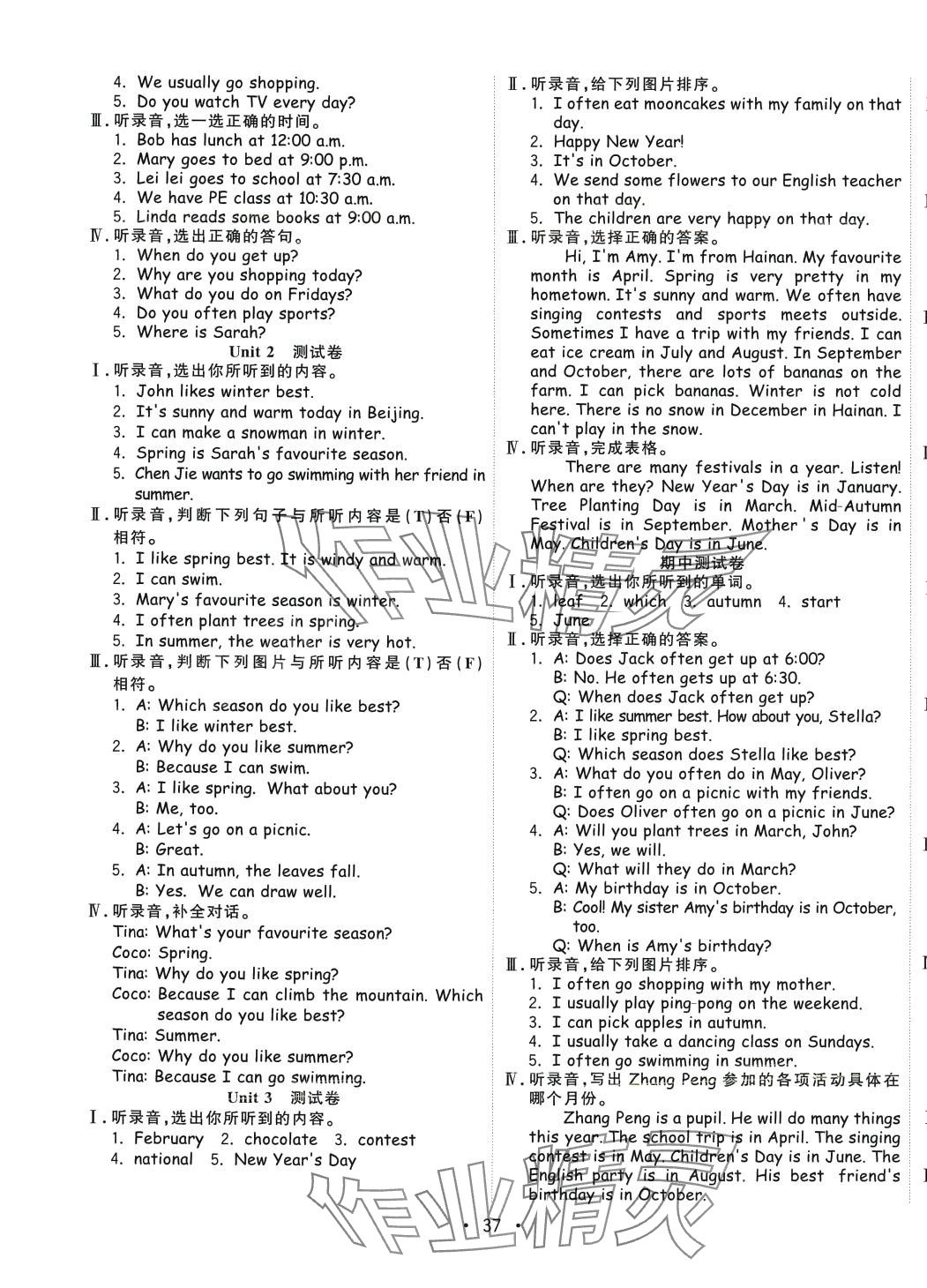 2024年全頻道課時(shí)作業(yè)五年級(jí)英語(yǔ)下冊(cè)人教版 第5頁(yè)