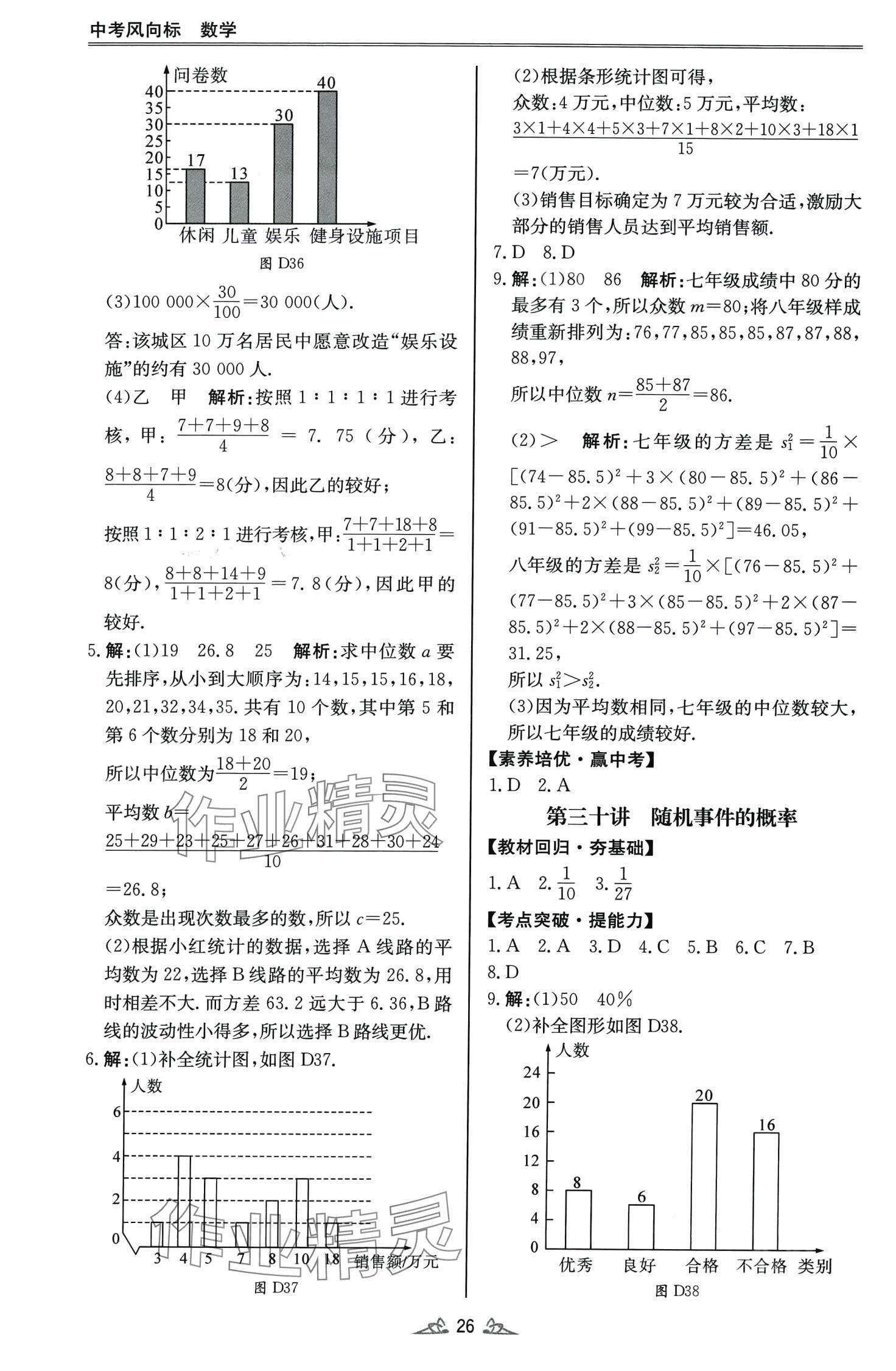 2024年中考風向標數(shù)學廣東專版 第26頁