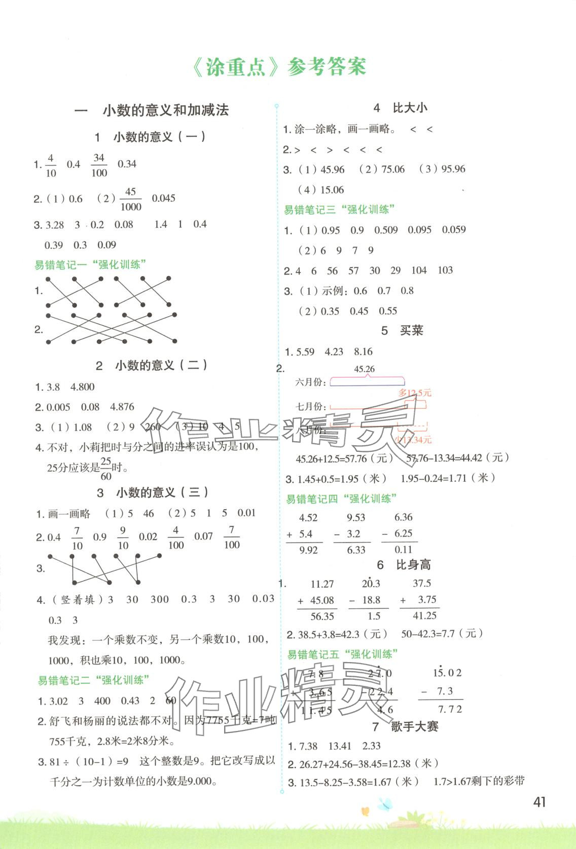 2025年涂重點四年級數學下冊北師大版 第1頁