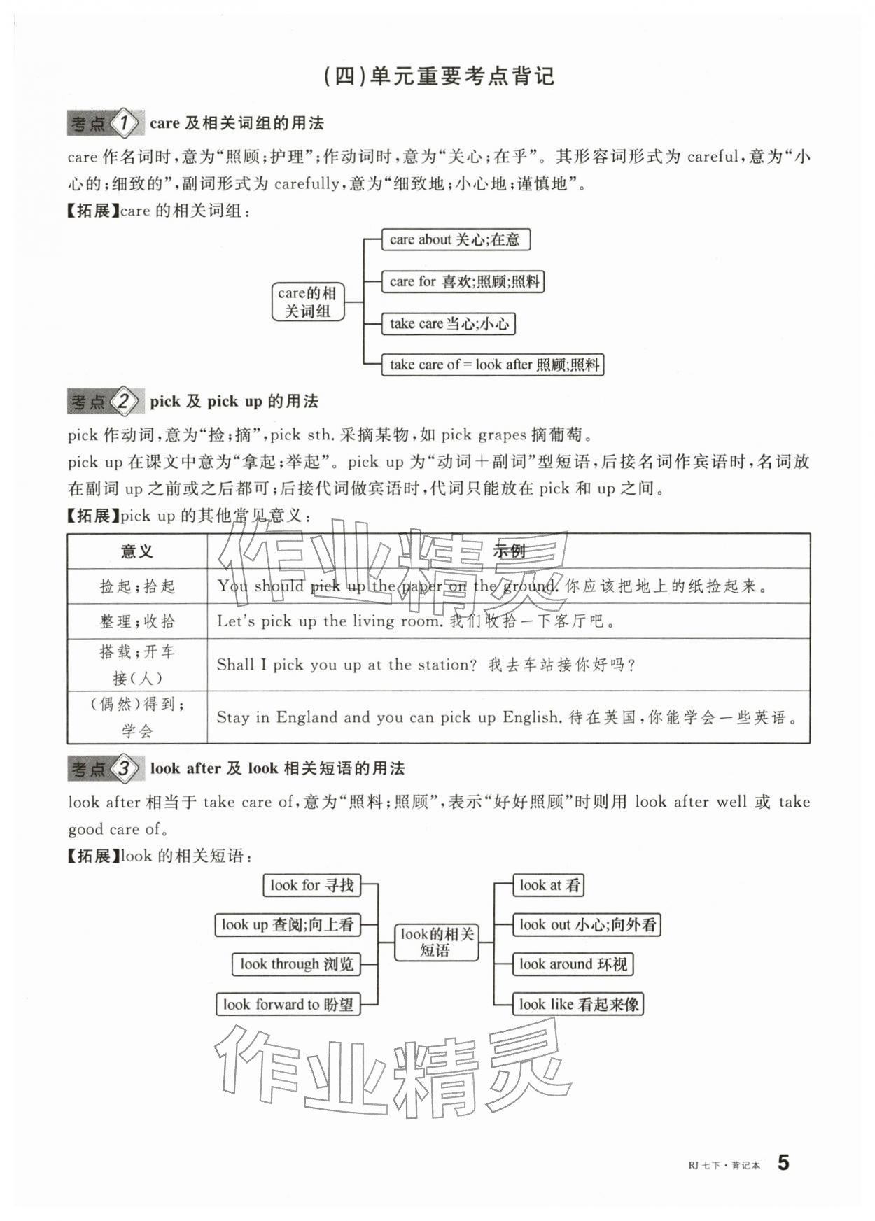 2026年名校课堂七年级英语下册人教版安徽专版&nbsp;第11页