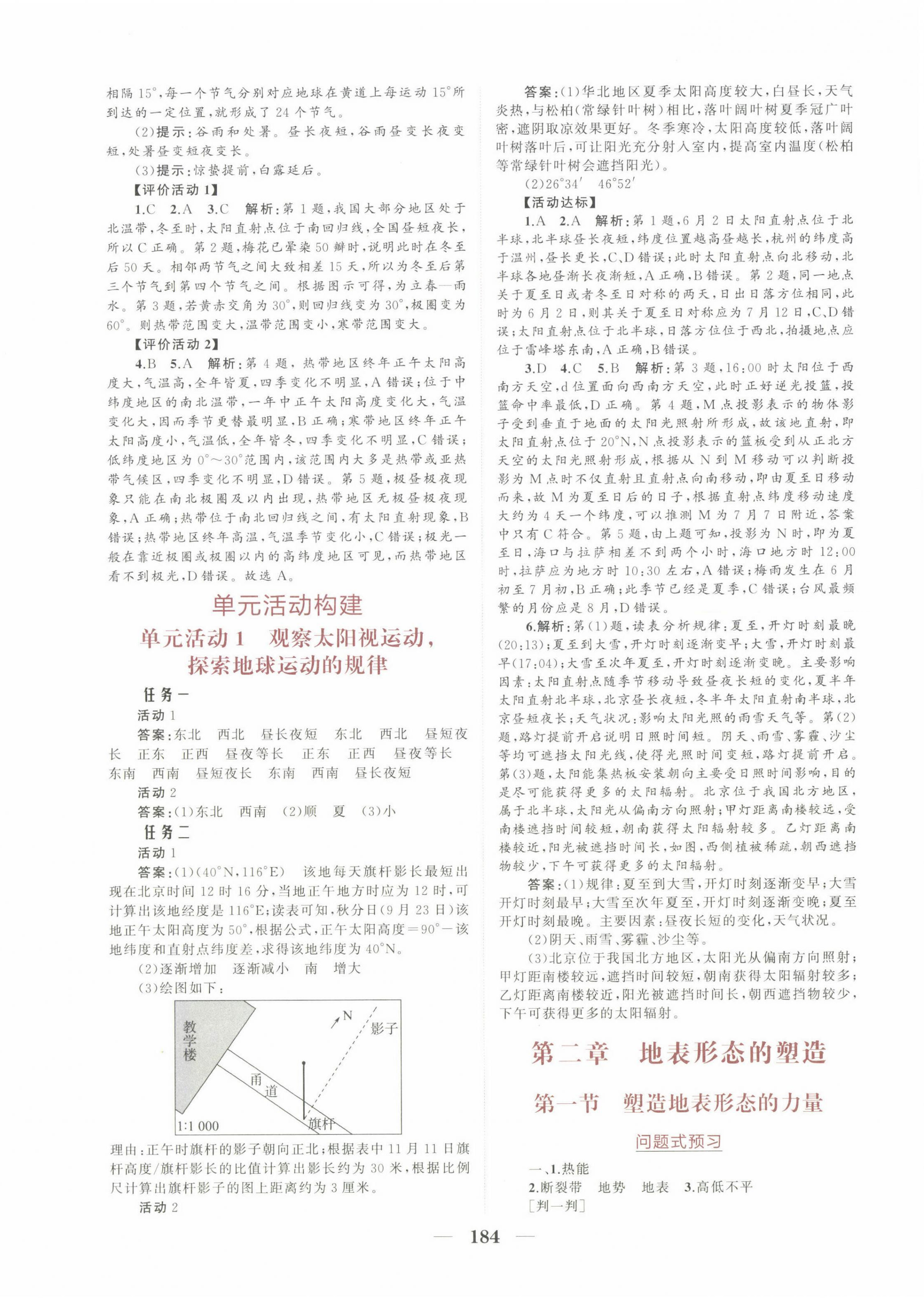 2023年點金訓練精講巧練高中地理選擇性必修1人教版 參考答案第4頁