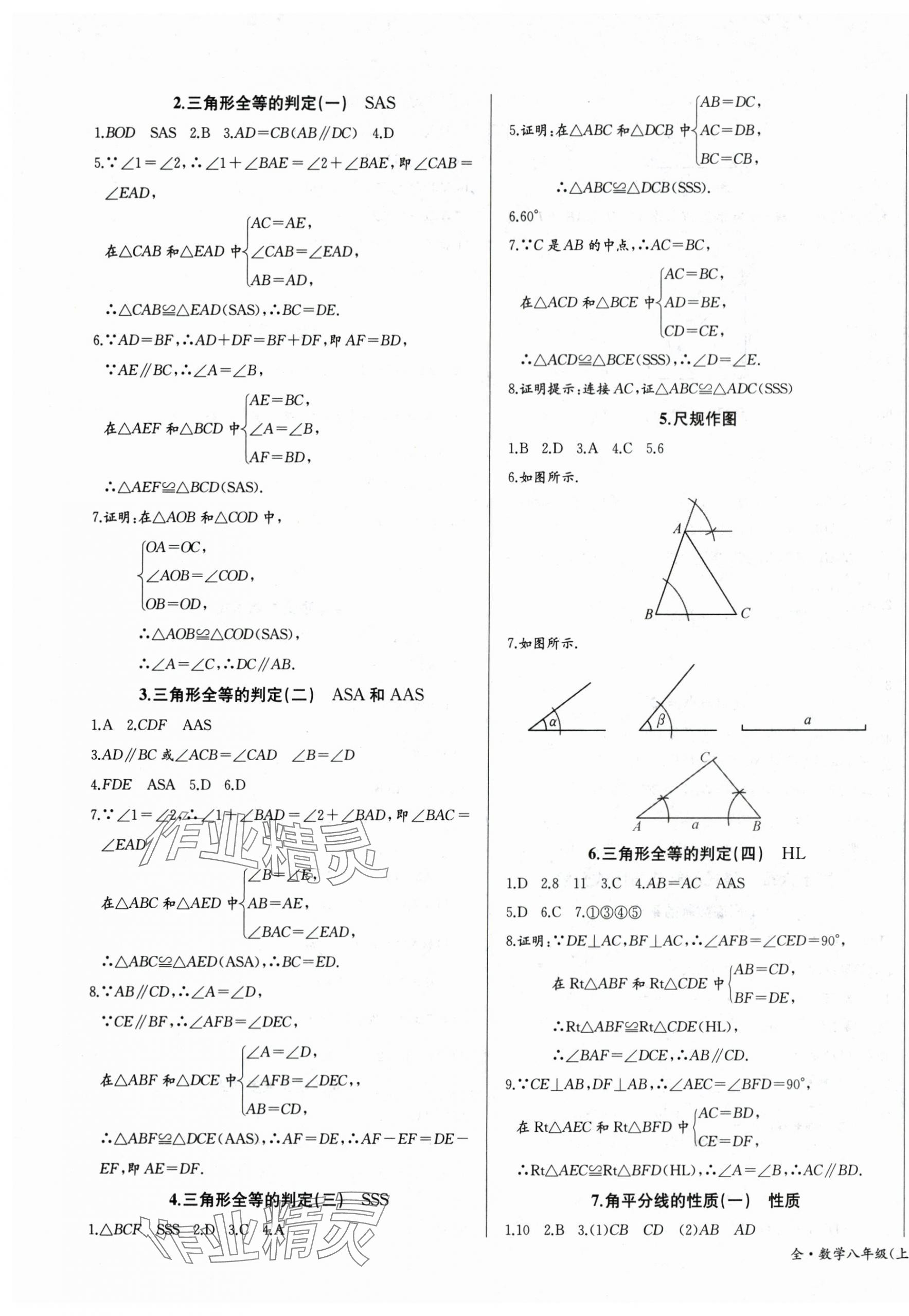 2025年思维新观察八年级数学上册人教版 第9页
