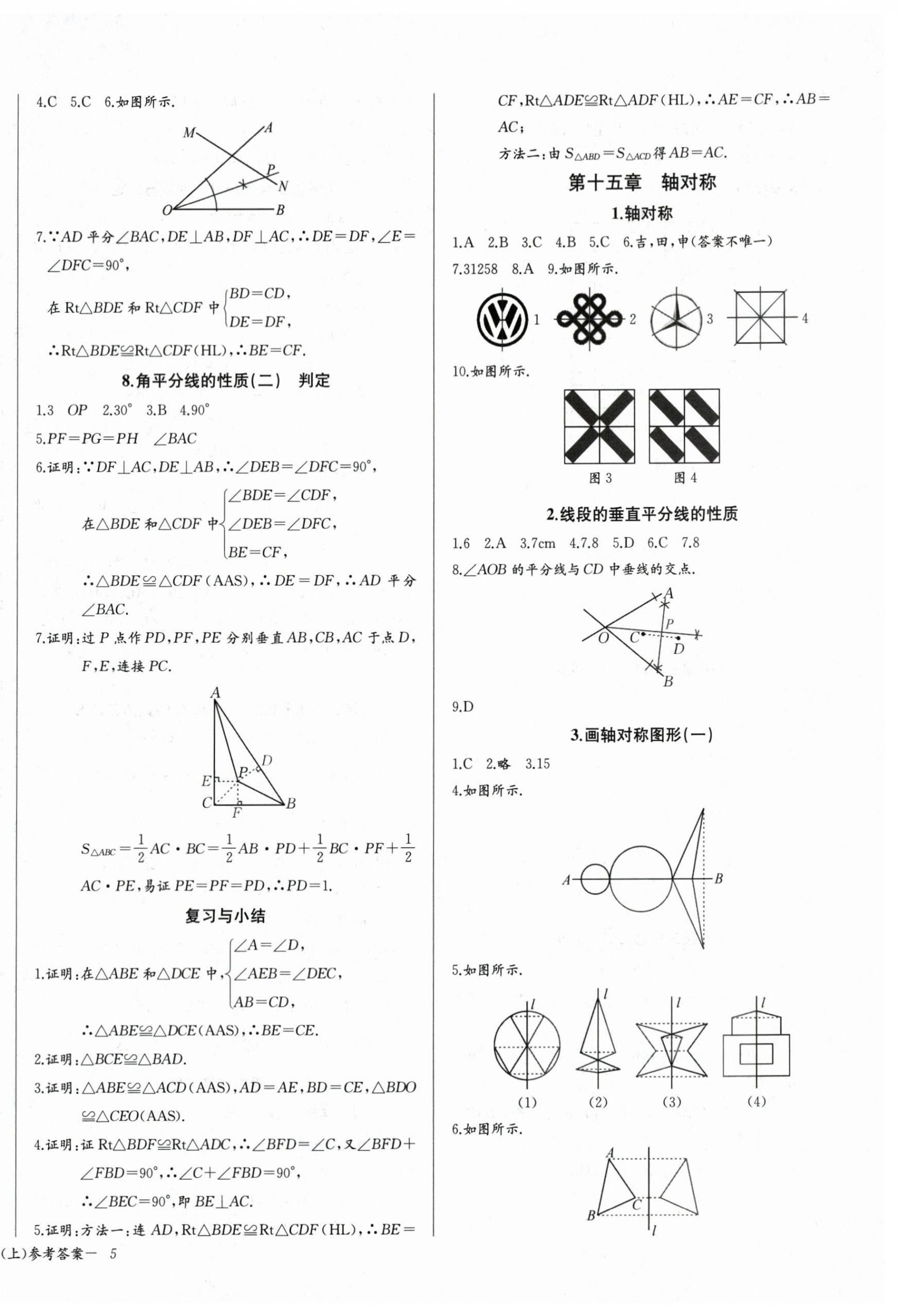 2025年思维新观察八年级数学上册人教版 第10页