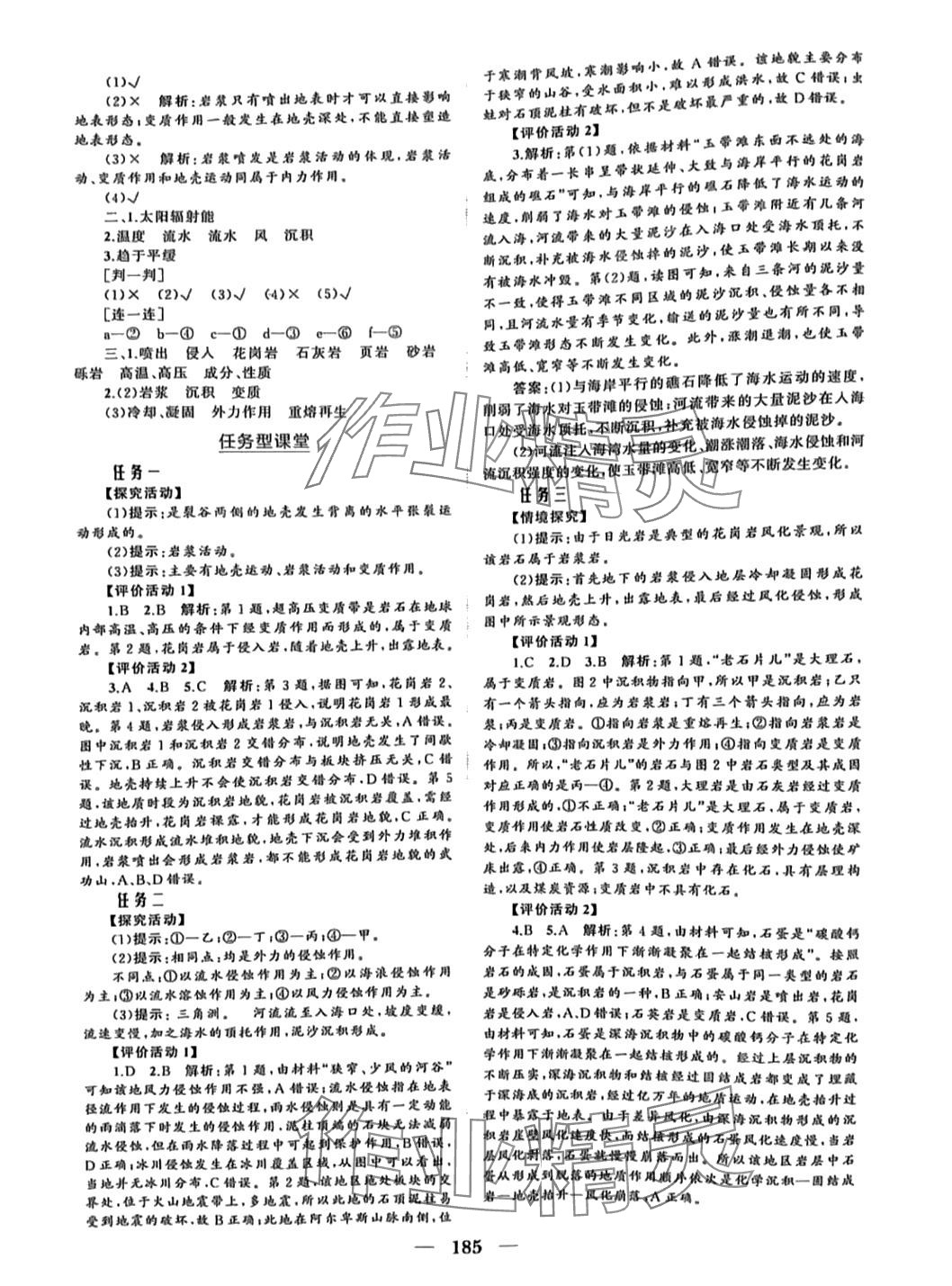 2024年点金训练精讲巧练高中地理选择性必修1人教版 第5页