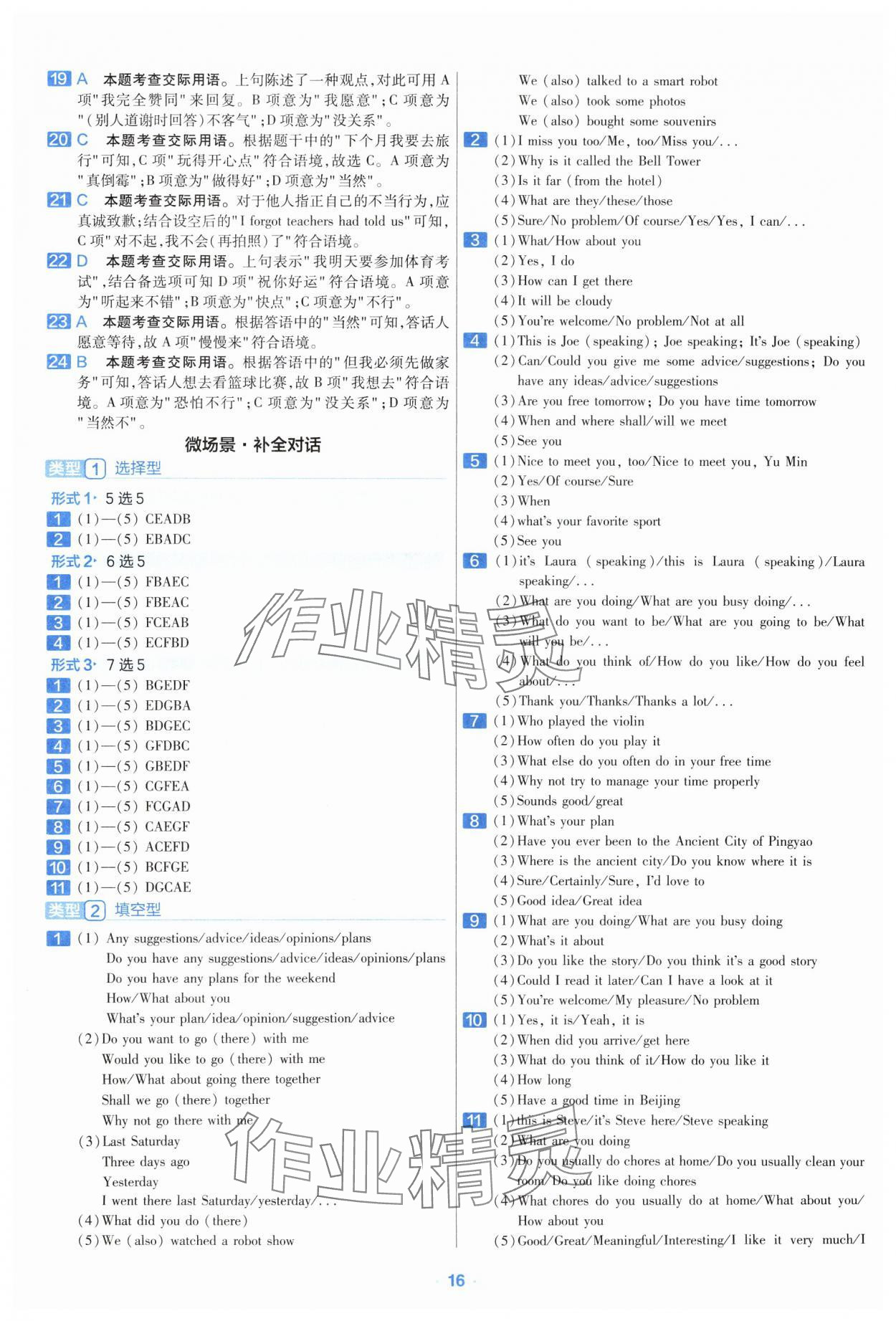 2024年金考卷中考真題分類訓(xùn)練英語 參考答案第15頁