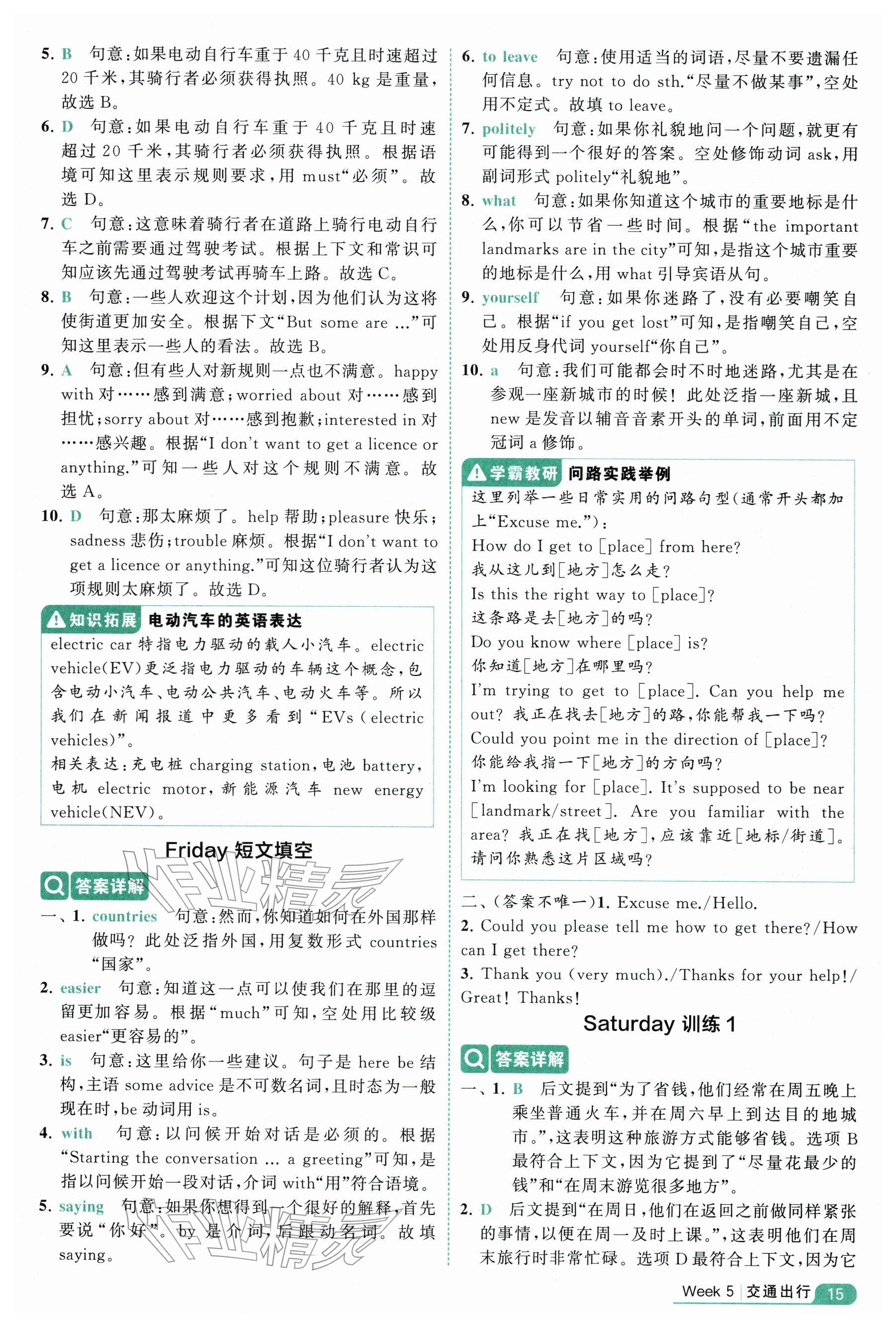 2025年5星阅读100篇六年级英语 参考答案第15页
