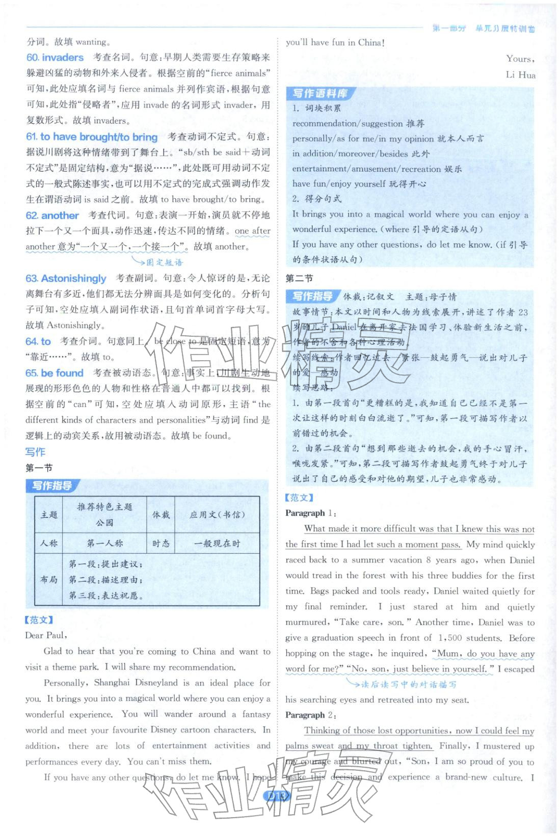 2026年實(shí)驗(yàn)班全優(yōu)檢測(cè)卷高中英語(yǔ)選擇性必修第二冊(cè)人教版&nbsp;第13頁(yè)