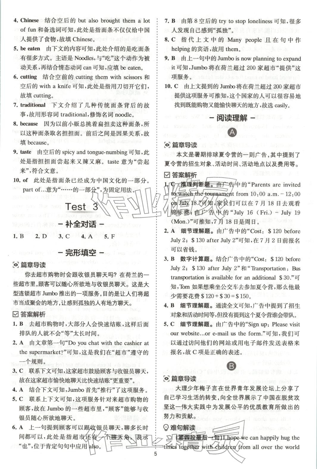2025年星火英语Spark巅峰训练英语组合训练九年级英语全一册通用版广西专版 第4页
