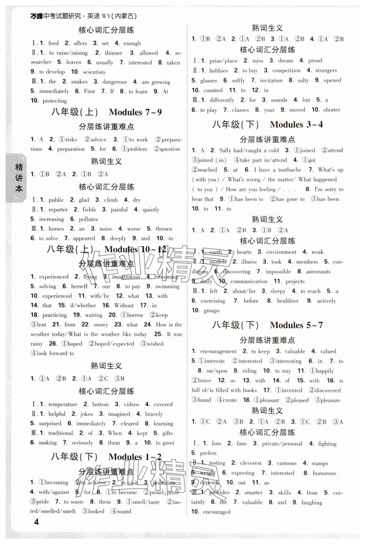 2025年万唯中考试题研究英语外研版内蒙古专版 参考答案第3页