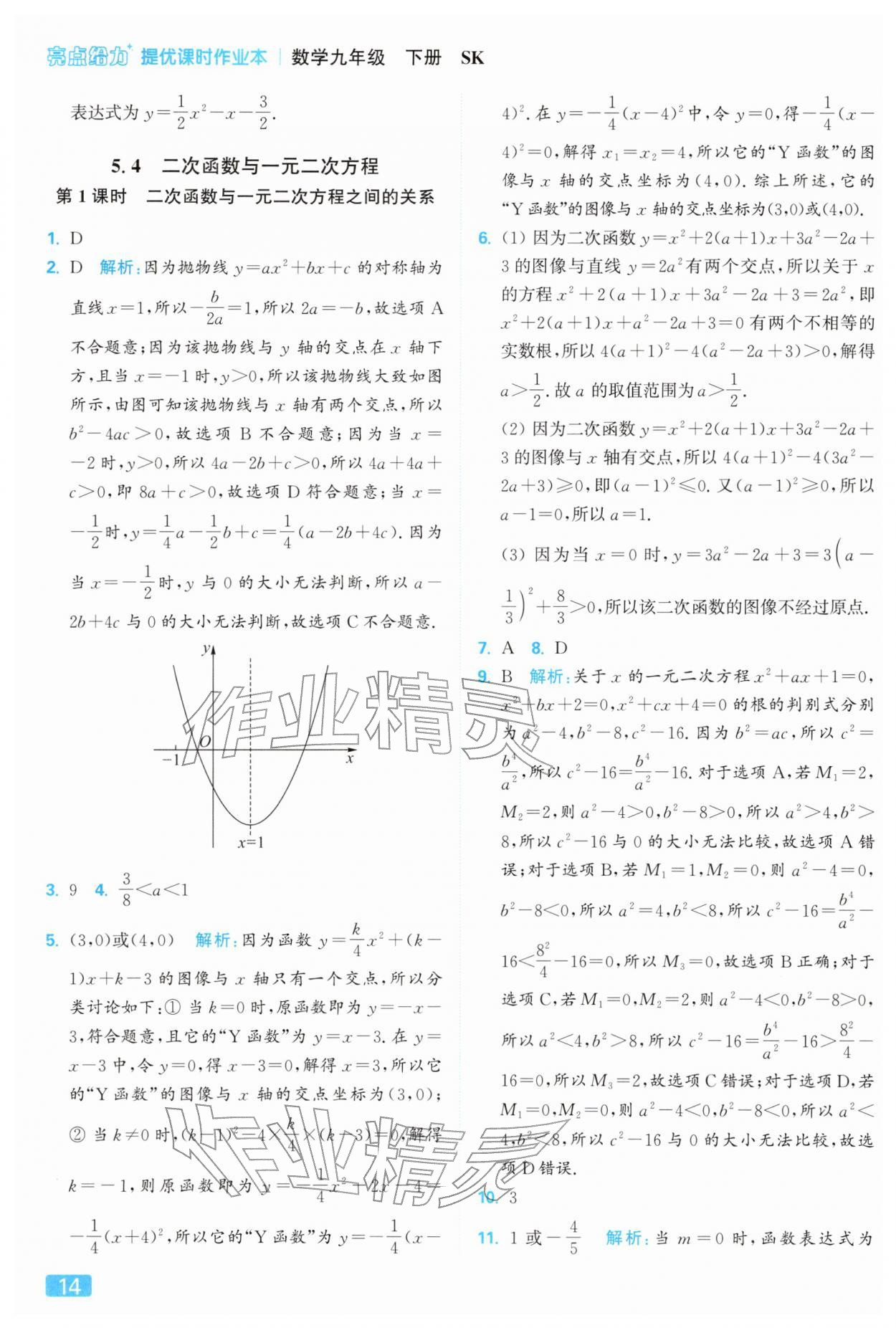 2026年亮点给力提优课时作业本九年级数学下册苏科版&nbsp;第14页