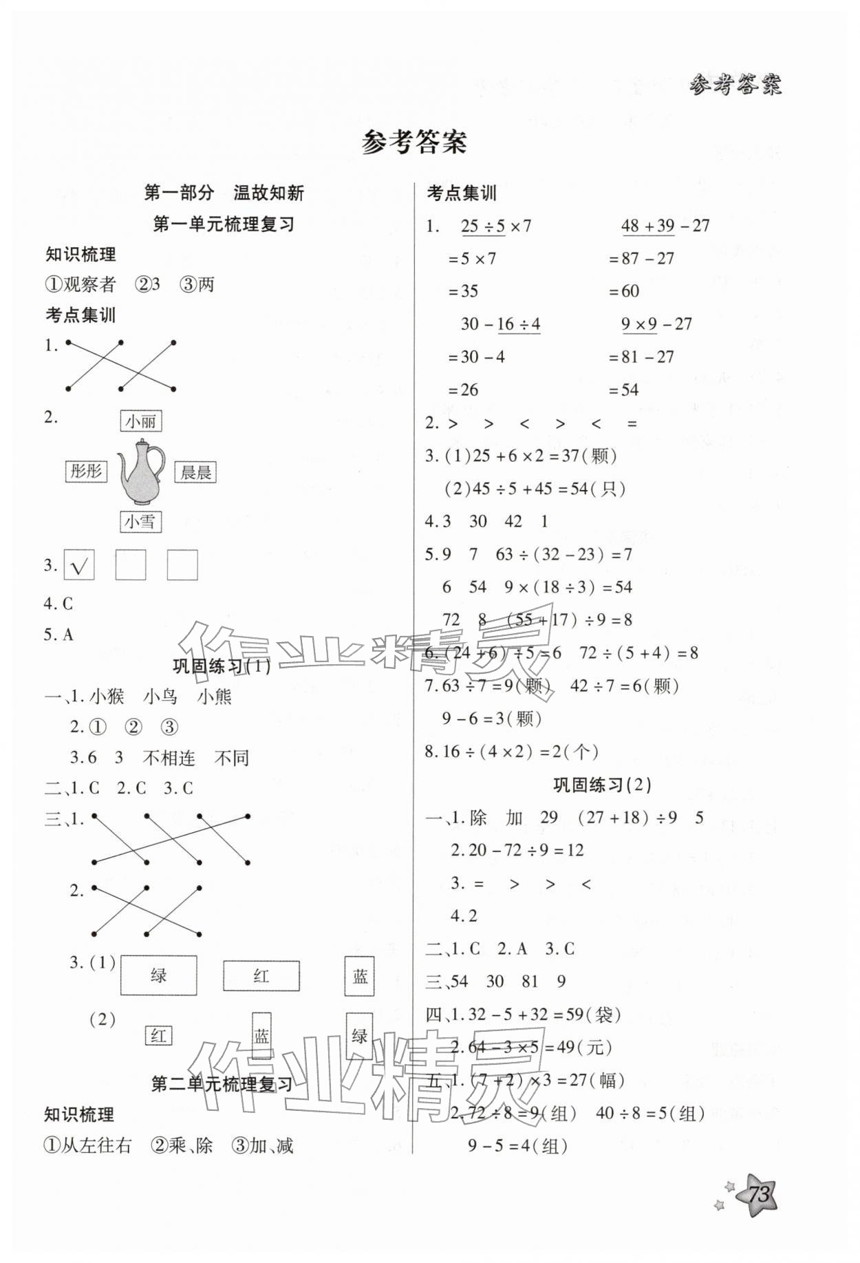 2026年好学生寒假生活三年级数学&nbsp;第1页