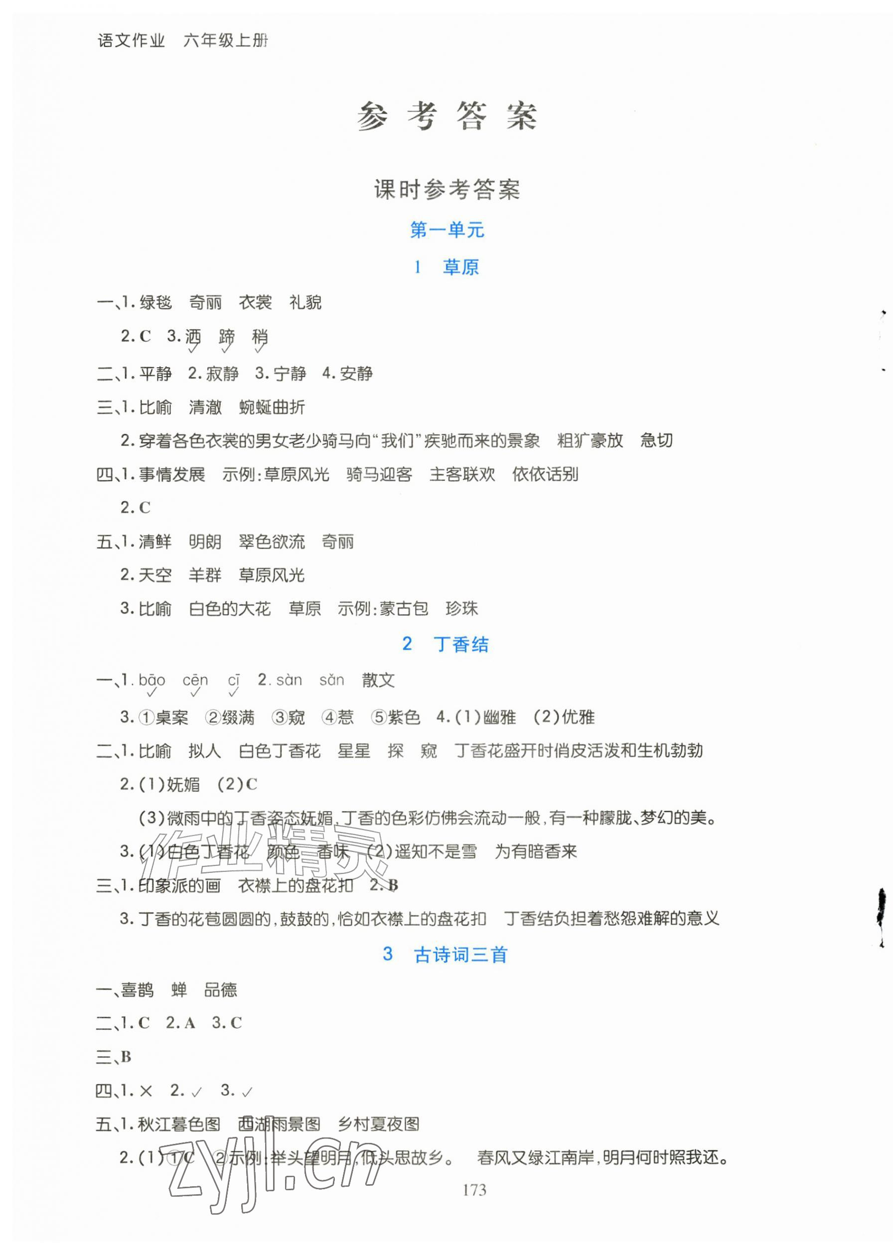 2026年语文作业六年级上册人教版&nbsp;第1页