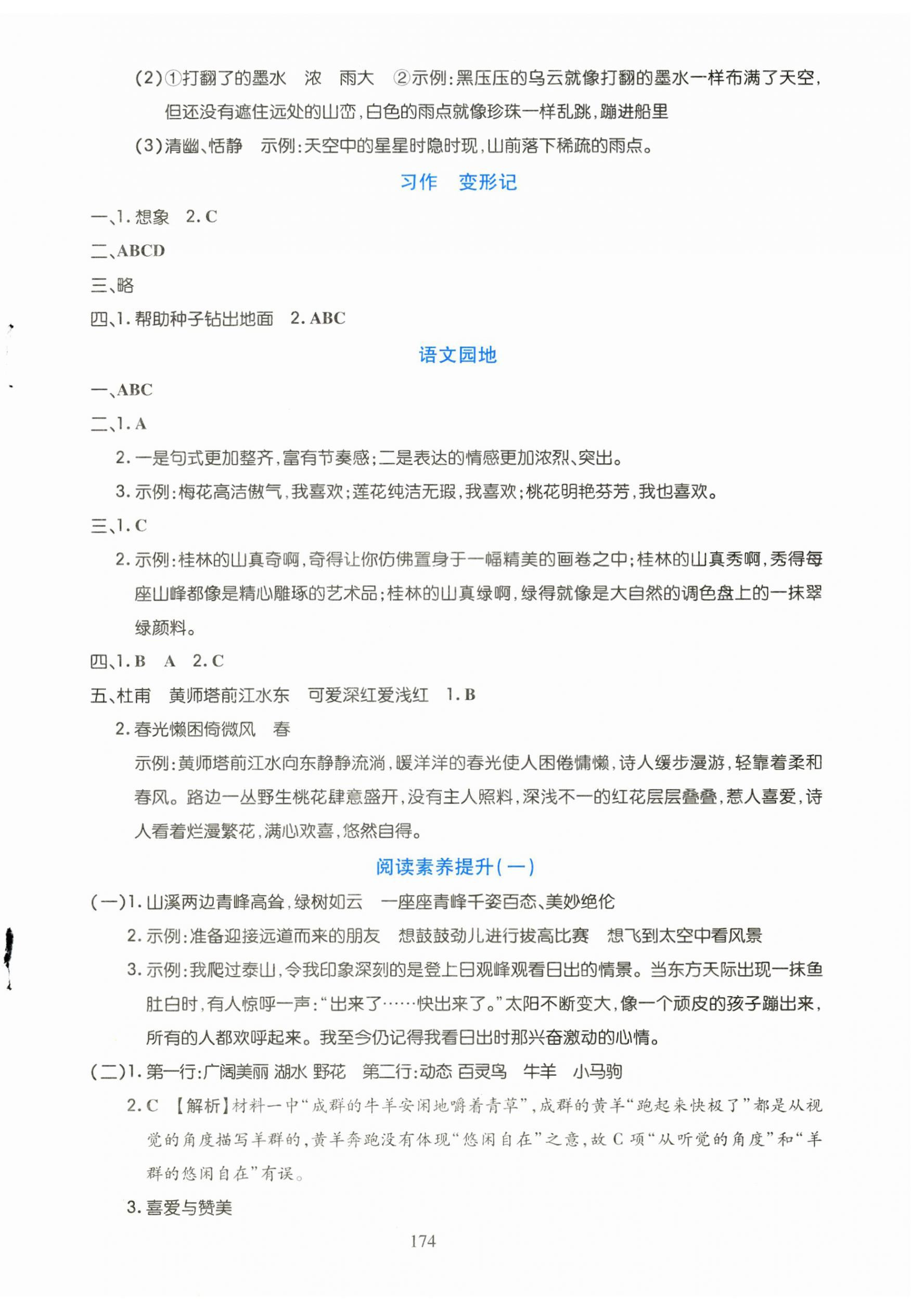 2026年语文作业六年级上册人教版&nbsp;第2页