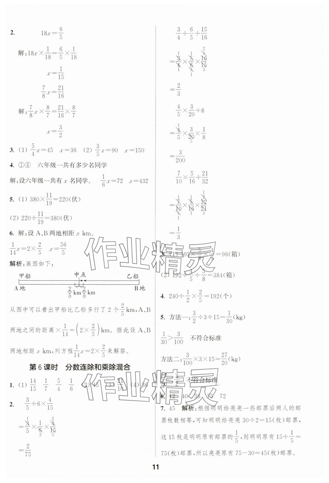2025年通成學(xué)典課時作業(yè)本六年級數(shù)學(xué)上冊蘇教版蘇州專版 第11頁