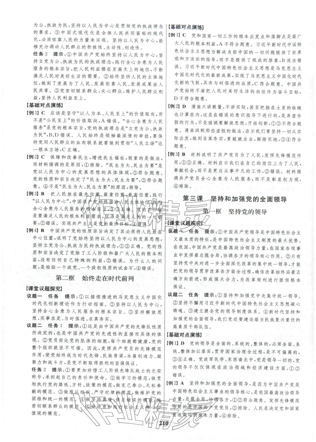 2025年三维设计高中地理必修第三册&nbsp;第2页